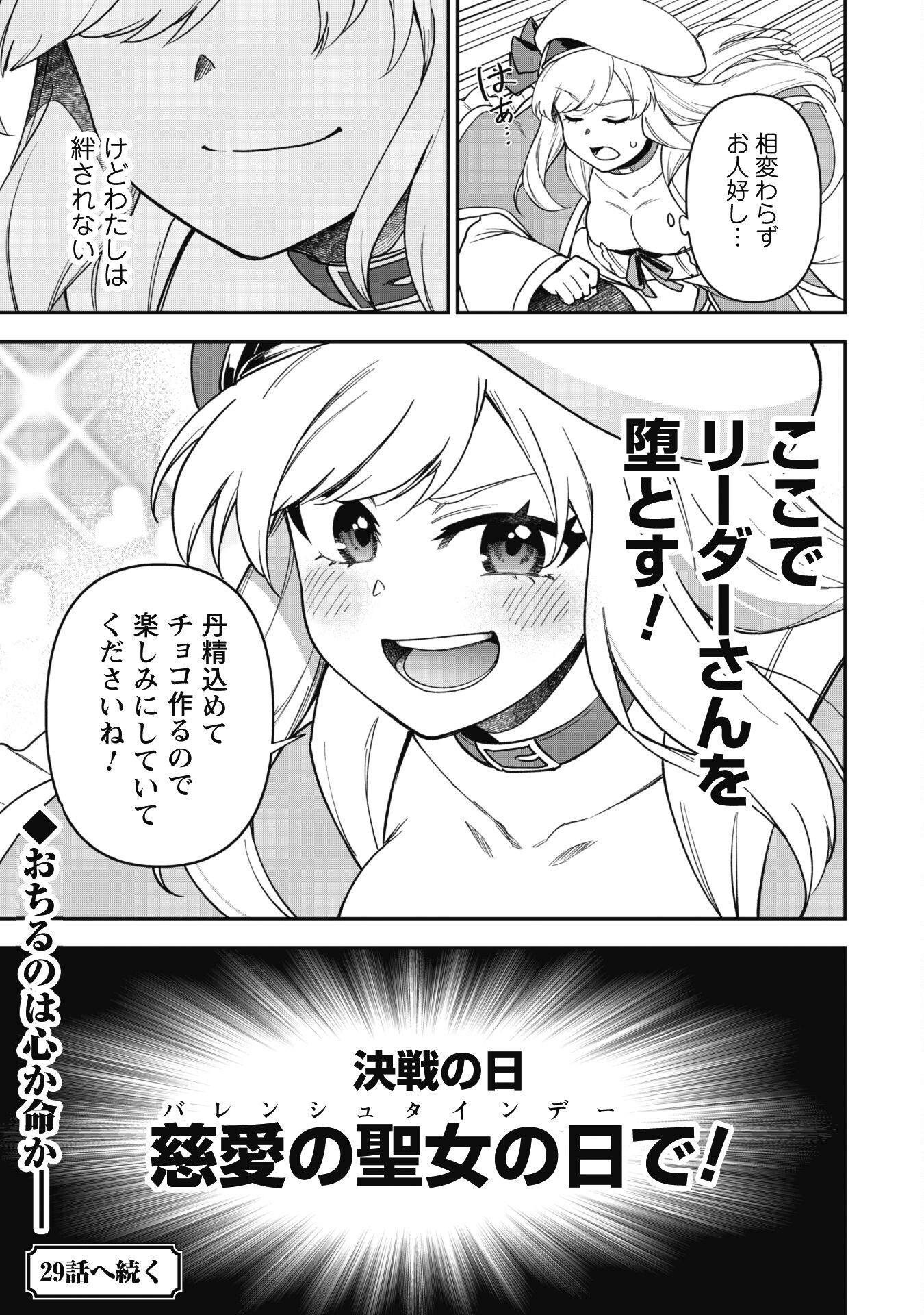 Saikin Haitta Shiro Madoushi Ga Party Crusher De, Ore No Isekai Bouken-sha Seikatsu Ga Houkai No Kiki Na Kudan Ni Tsuite - Chapter 29 - Page 30