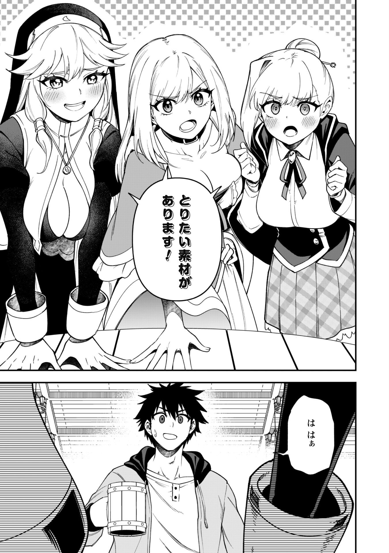 Saikin Haitta Shiro Madoushi Ga Party Crusher De, Ore No Isekai Bouken-sha Seikatsu Ga Houkai No Kiki Na Kudan Ni Tsuite - Chapter 29 - Page 4