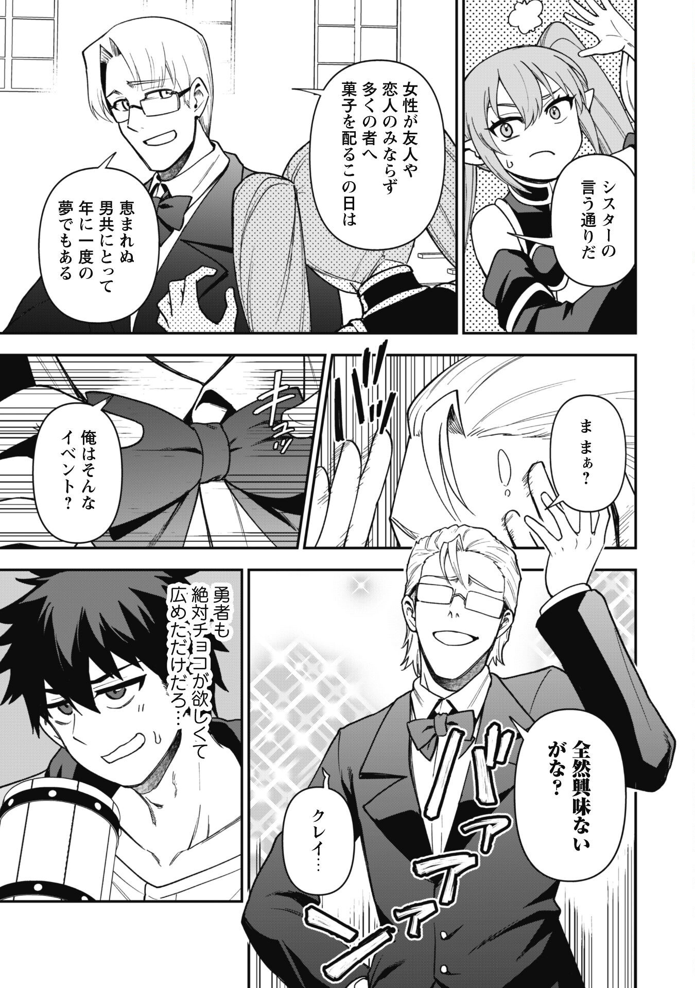 Saikin Haitta Shiro Madoushi Ga Party Crusher De, Ore No Isekai Bouken-sha Seikatsu Ga Houkai No Kiki Na Kudan Ni Tsuite - Chapter 29 - Page 6