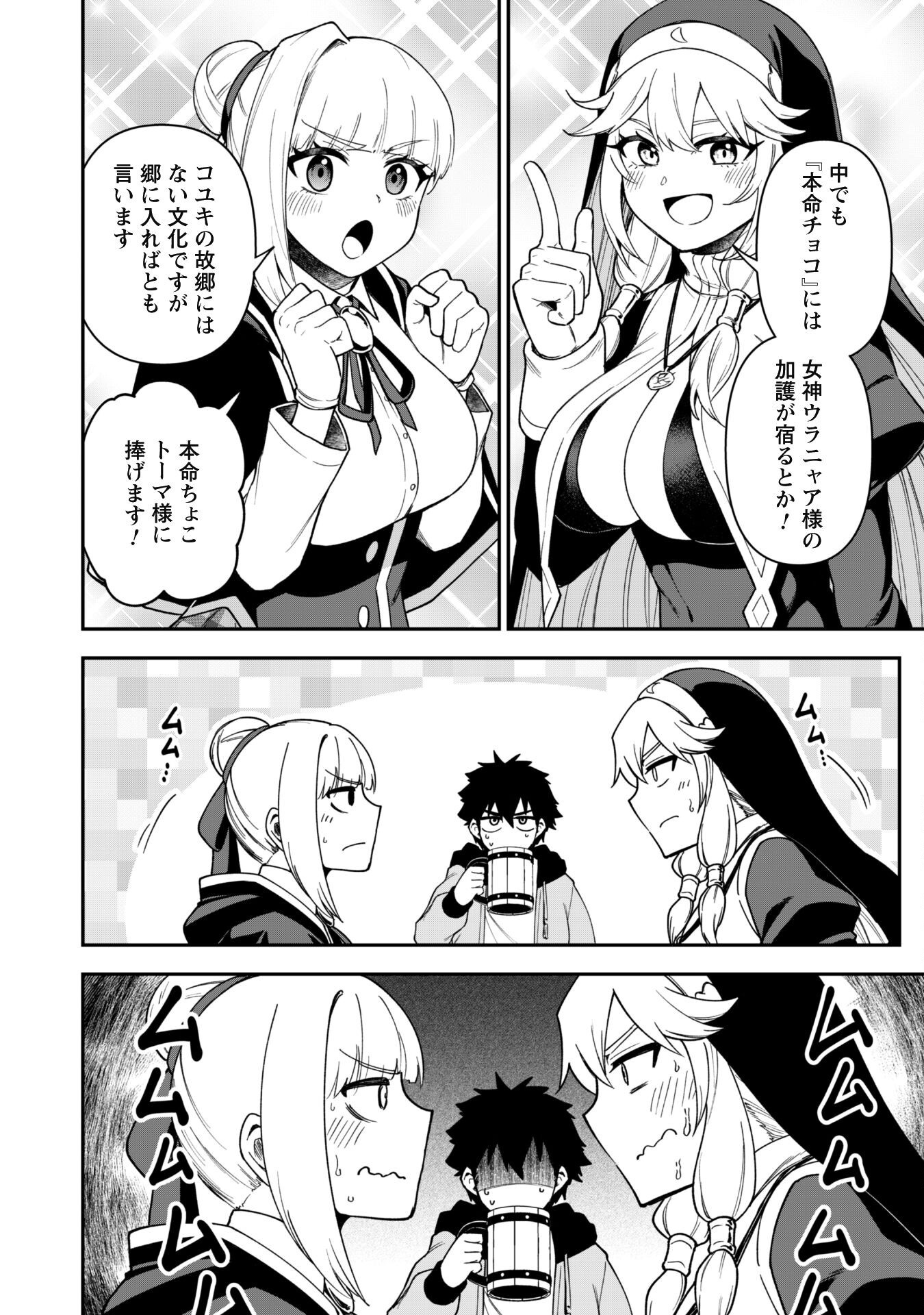 Saikin Haitta Shiro Madoushi Ga Party Crusher De, Ore No Isekai Bouken-sha Seikatsu Ga Houkai No Kiki Na Kudan Ni Tsuite - Chapter 29 - Page 7