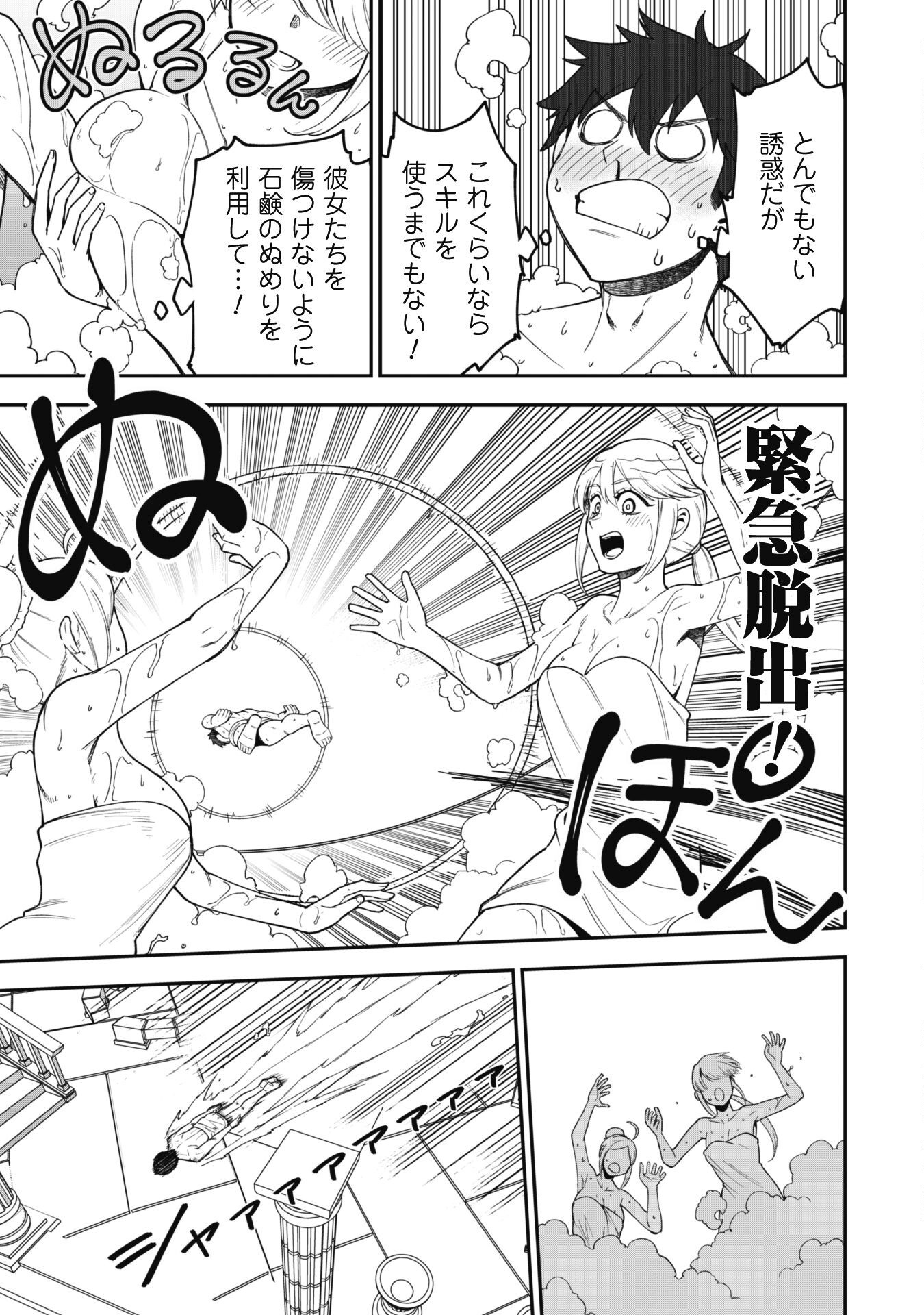 Saikin Haitta Shiro Madoushi Ga Party Crusher De, Ore No Isekai Bouken-sha Seikatsu Ga Houkai No Kiki Na Kudan Ni Tsuite - Chapter 31 - Page 16