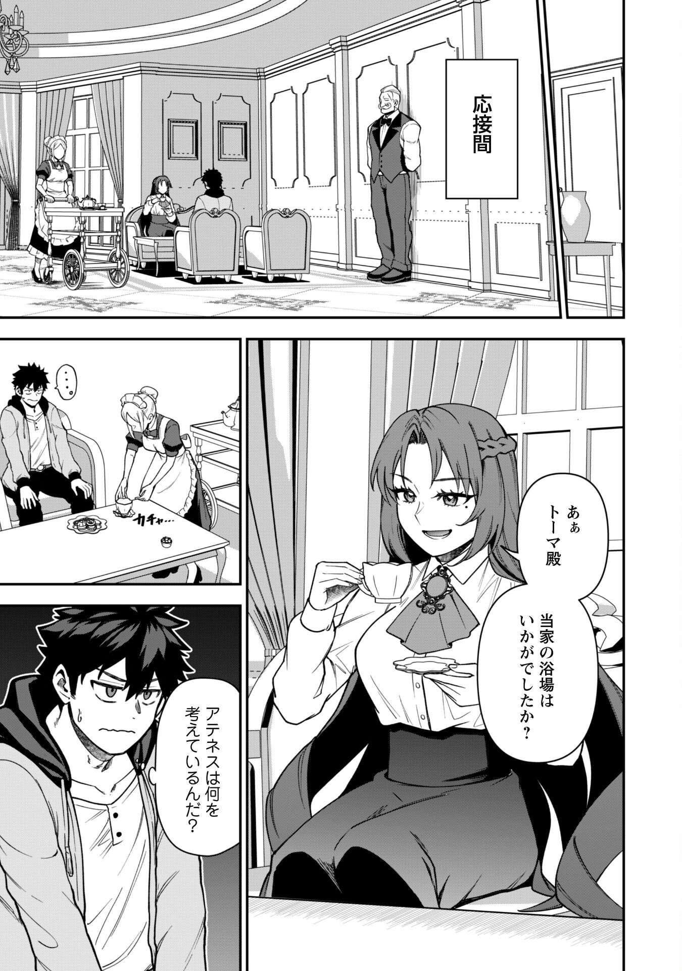 Saikin Haitta Shiro Madoushi Ga Party Crusher De, Ore No Isekai Bouken-sha Seikatsu Ga Houkai No Kiki Na Kudan Ni Tsuite - Chapter 31 - Page 18