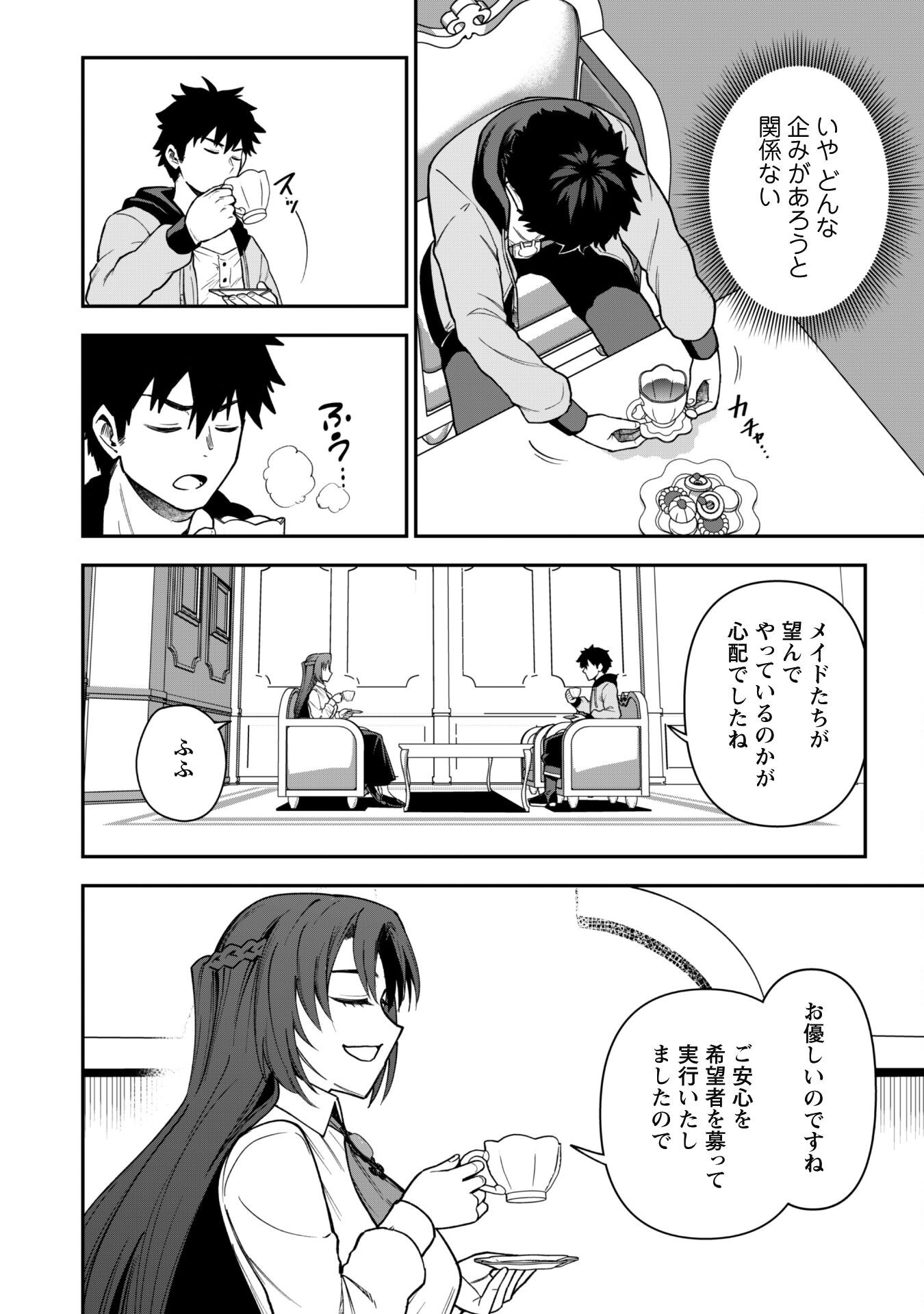 Saikin Haitta Shiro Madoushi Ga Party Crusher De, Ore No Isekai Bouken-sha Seikatsu Ga Houkai No Kiki Na Kudan Ni Tsuite - Chapter 31 - Page 19