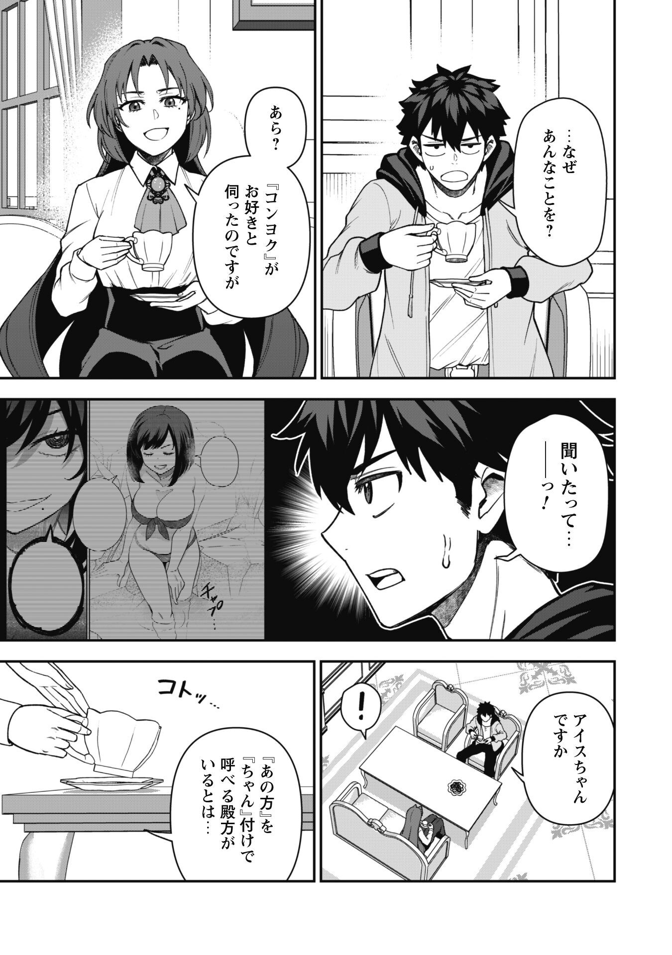 Saikin Haitta Shiro Madoushi Ga Party Crusher De, Ore No Isekai Bouken-sha Seikatsu Ga Houkai No Kiki Na Kudan Ni Tsuite - Chapter 31 - Page 20