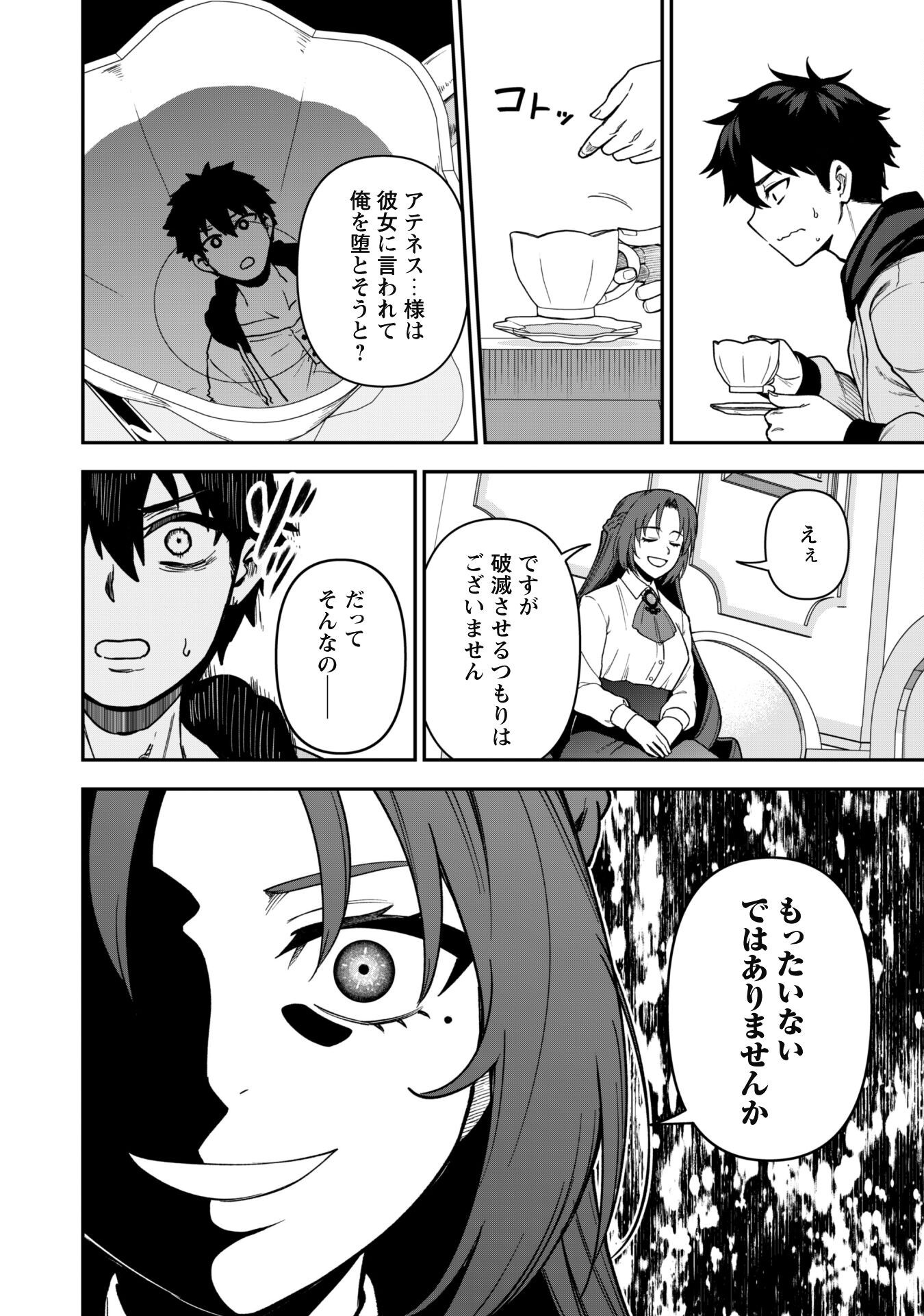 Saikin Haitta Shiro Madoushi Ga Party Crusher De, Ore No Isekai Bouken-sha Seikatsu Ga Houkai No Kiki Na Kudan Ni Tsuite - Chapter 31 - Page 21