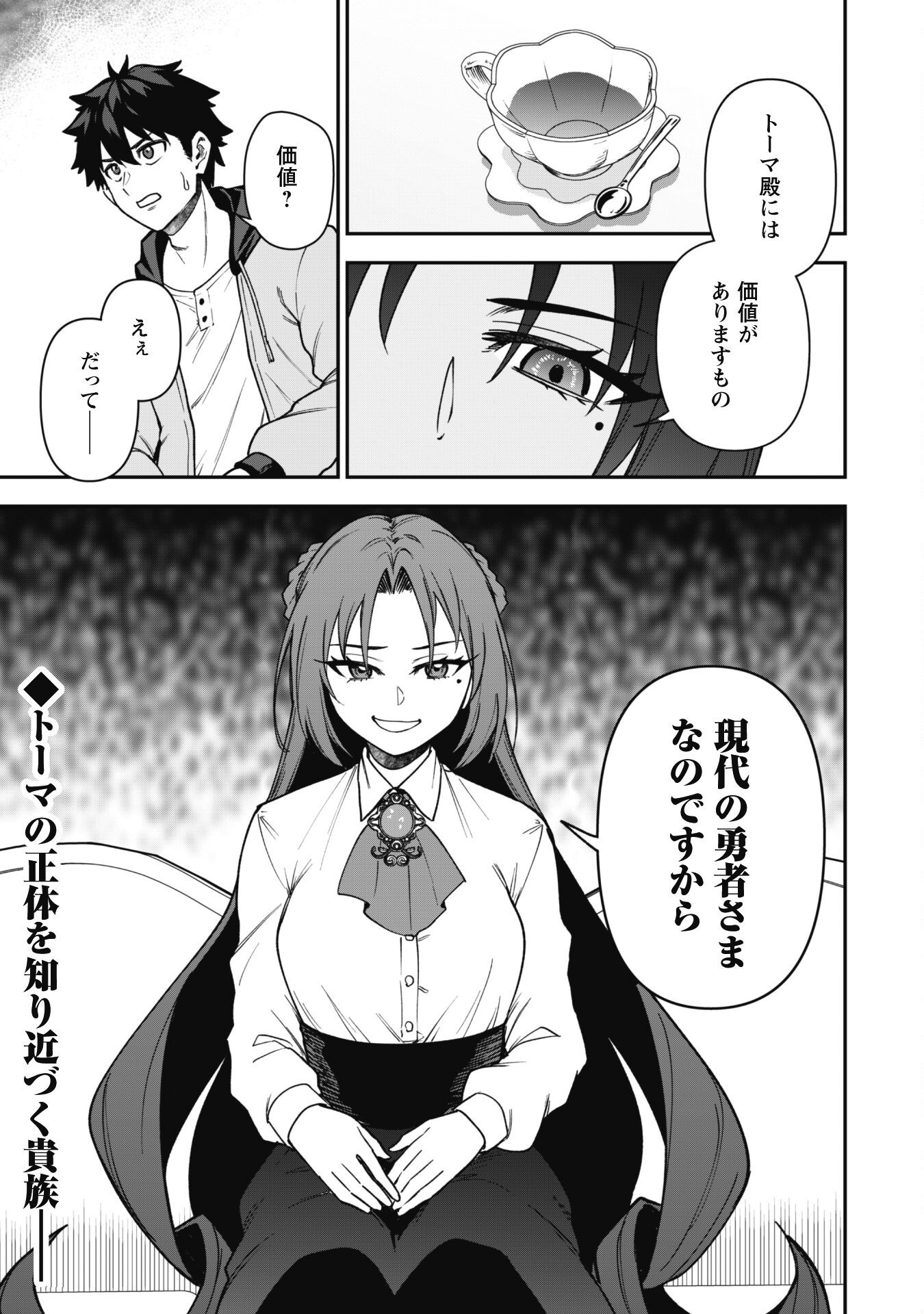 Saikin Haitta Shiro Madoushi Ga Party Crusher De, Ore No Isekai Bouken-sha Seikatsu Ga Houkai No Kiki Na Kudan Ni Tsuite - Chapter 31 - Page 22