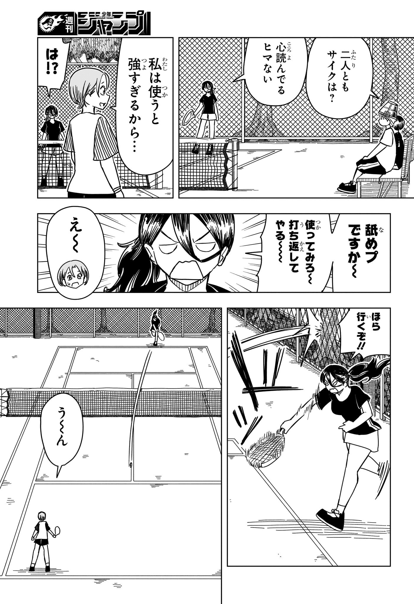 Saikuru Biyori - Chapter 10 - Page 15