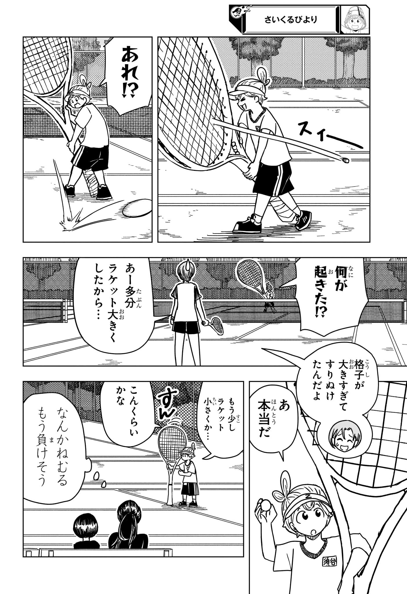 Saikuru Biyori - Chapter 10 - Page 8