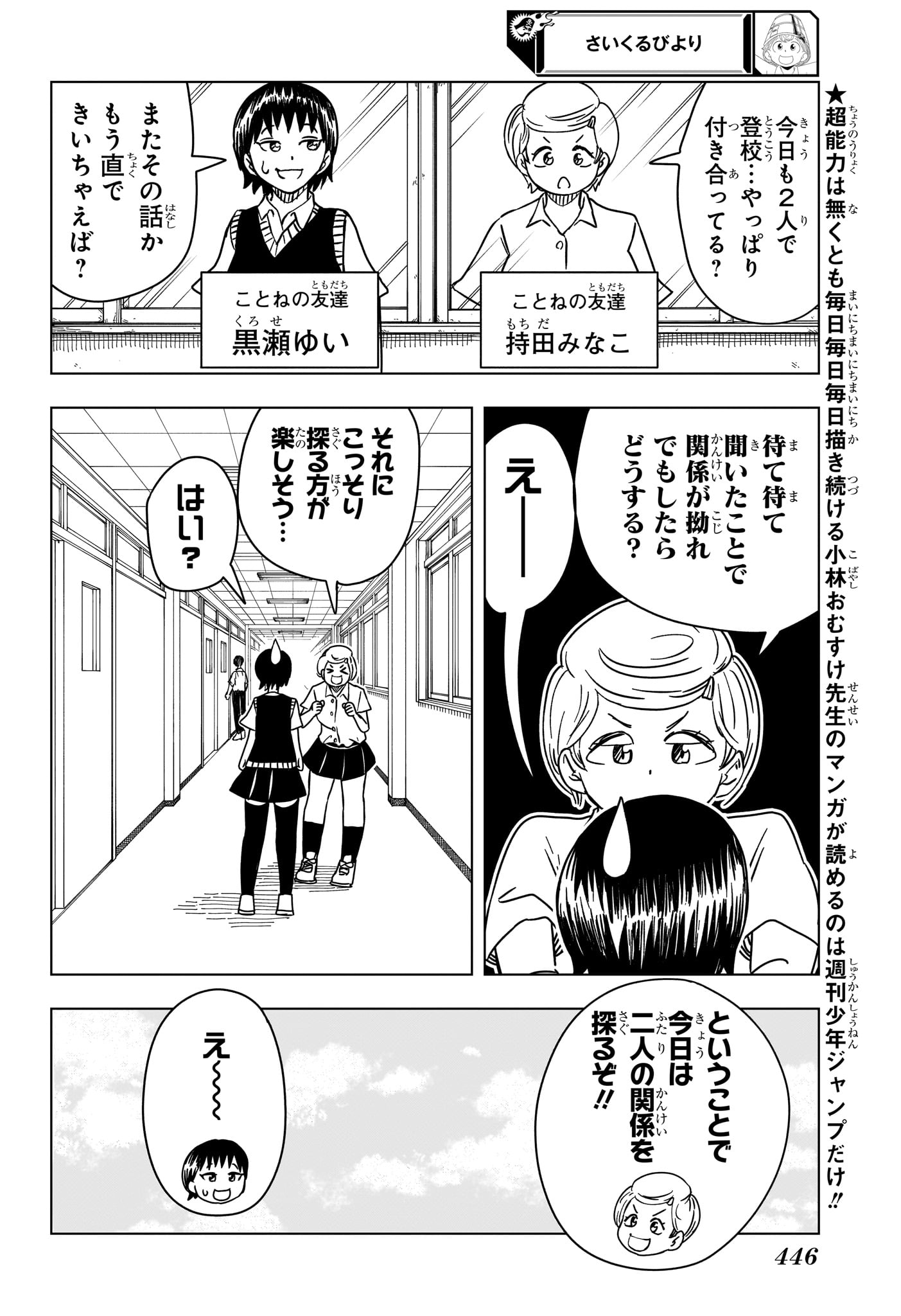Saikuru Biyori - Chapter 11 - Page 2