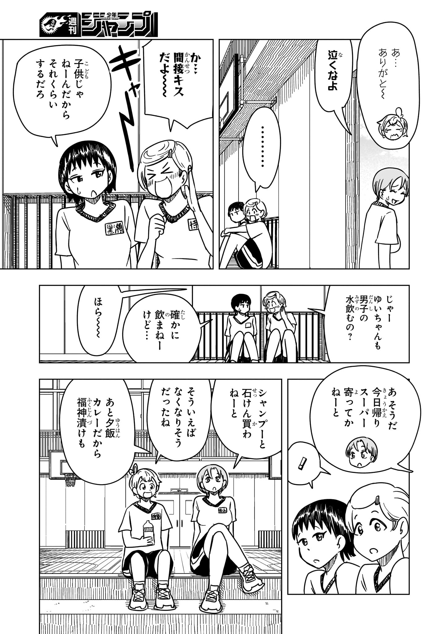 Saikuru Biyori - Chapter 11 - Page 9