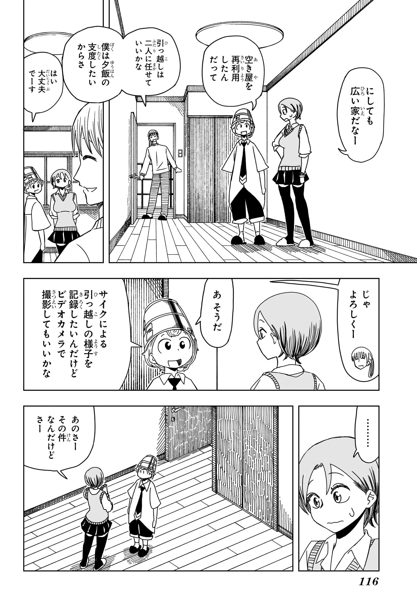 Saikuru Biyori - Chapter 2 - Page 10