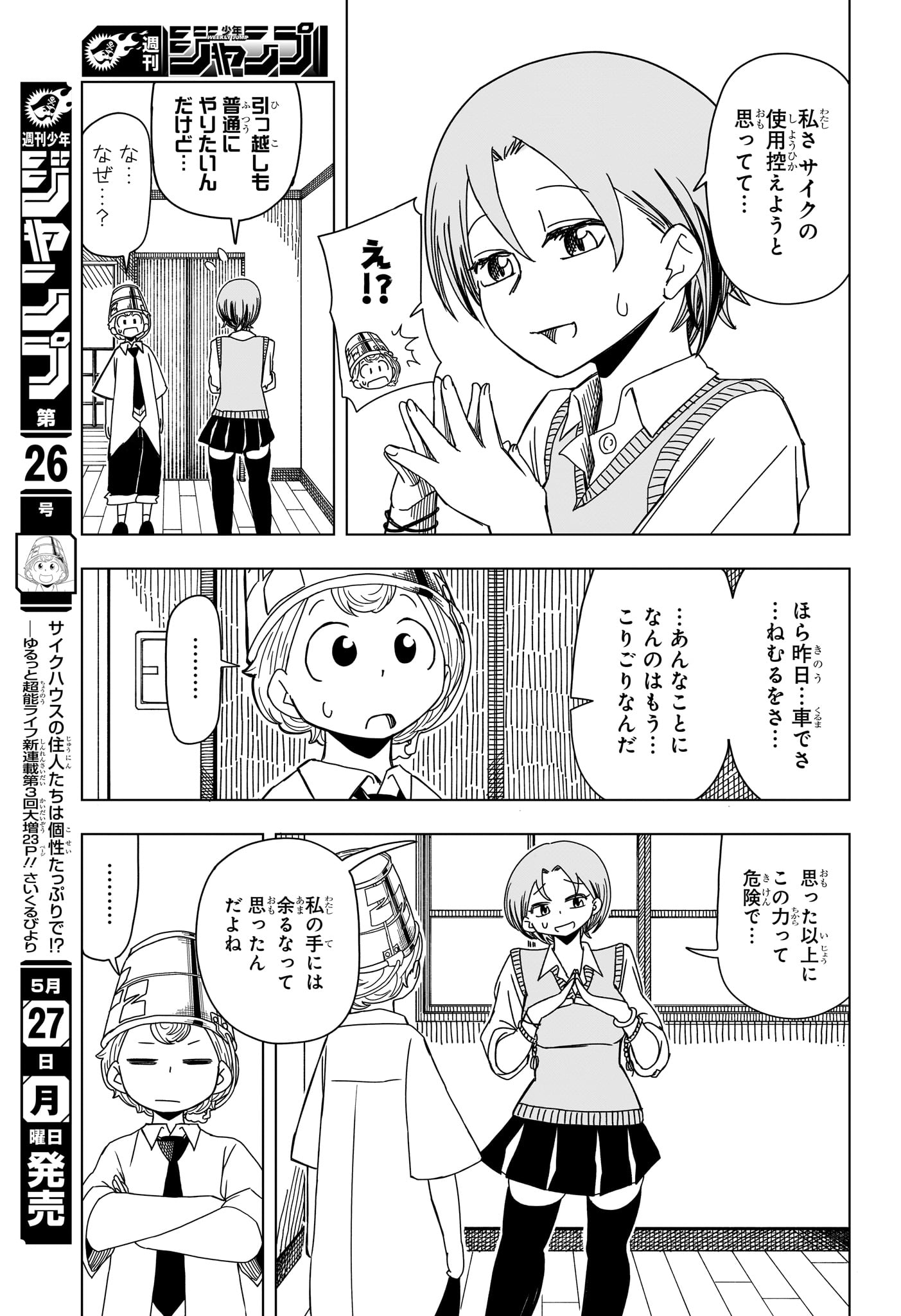 Saikuru Biyori - Chapter 2 - Page 11