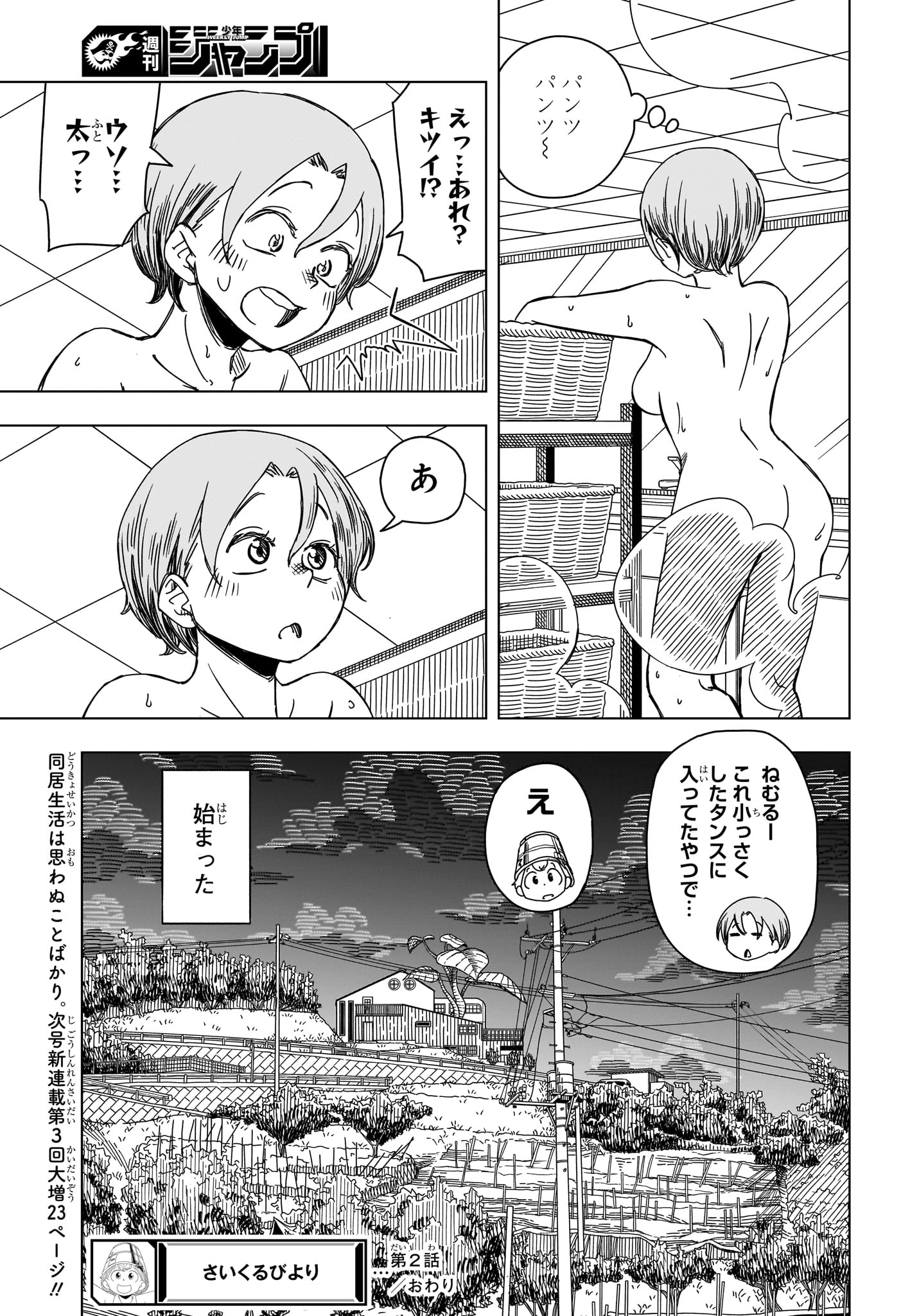 Saikuru Biyori - Chapter 2 - Page 25