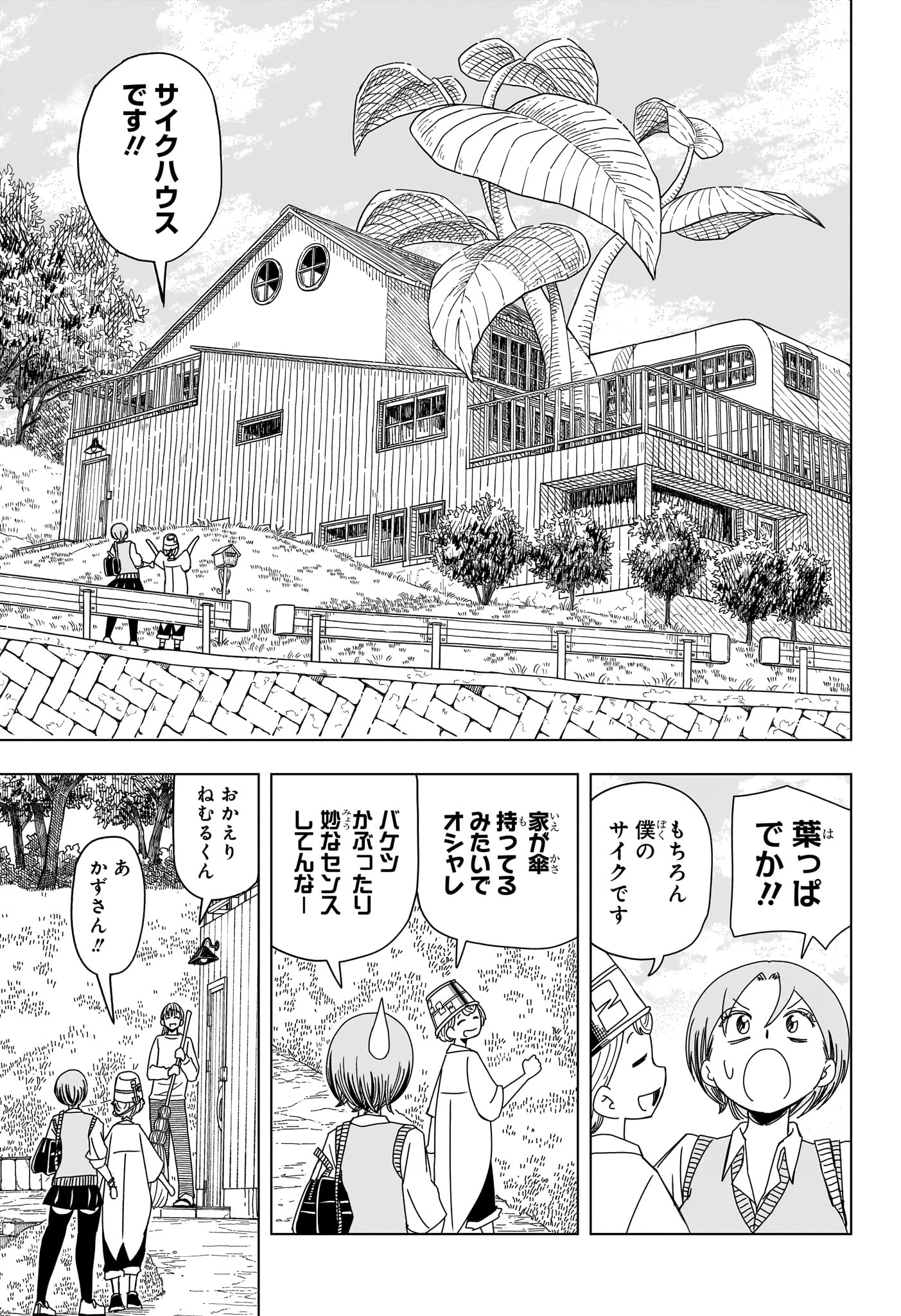 Saikuru Biyori - Chapter 2 - Page 5