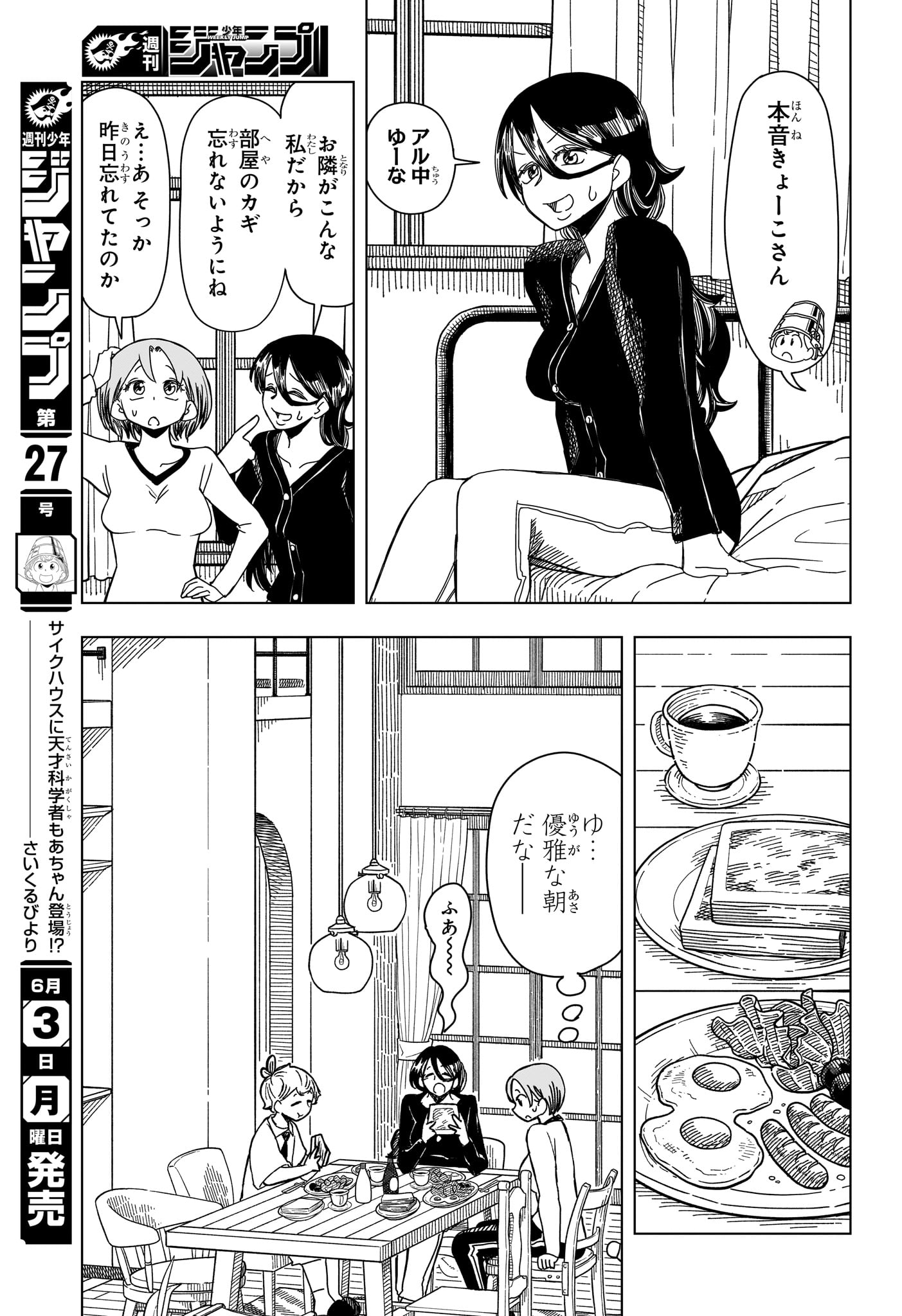 Saikuru Biyori - Chapter 3 - Page 7