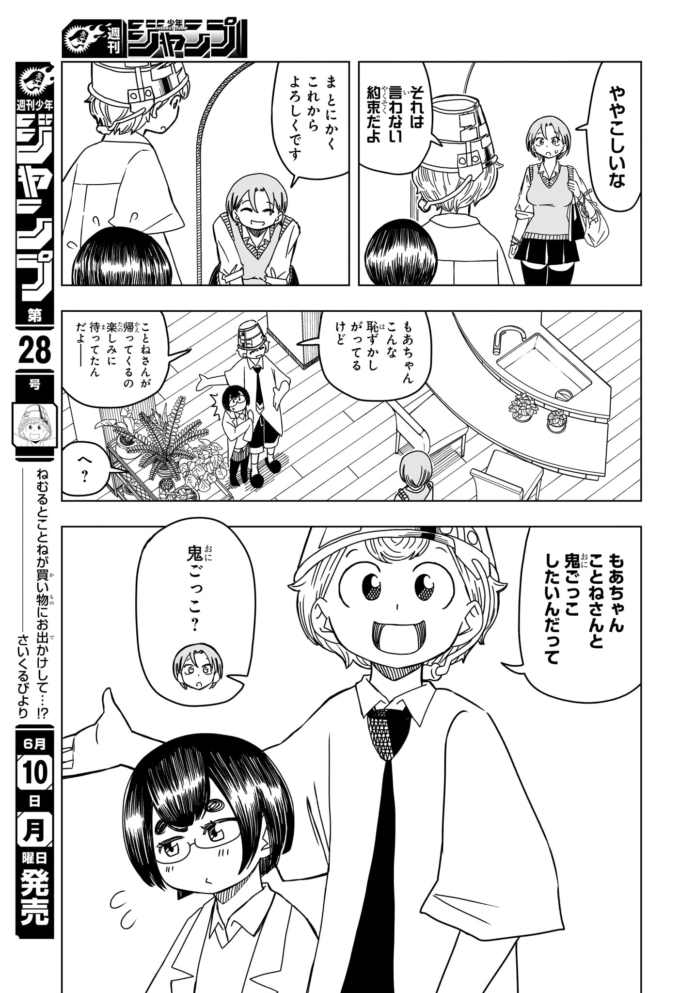 Saikuru Biyori - Chapter 4 - Page 5