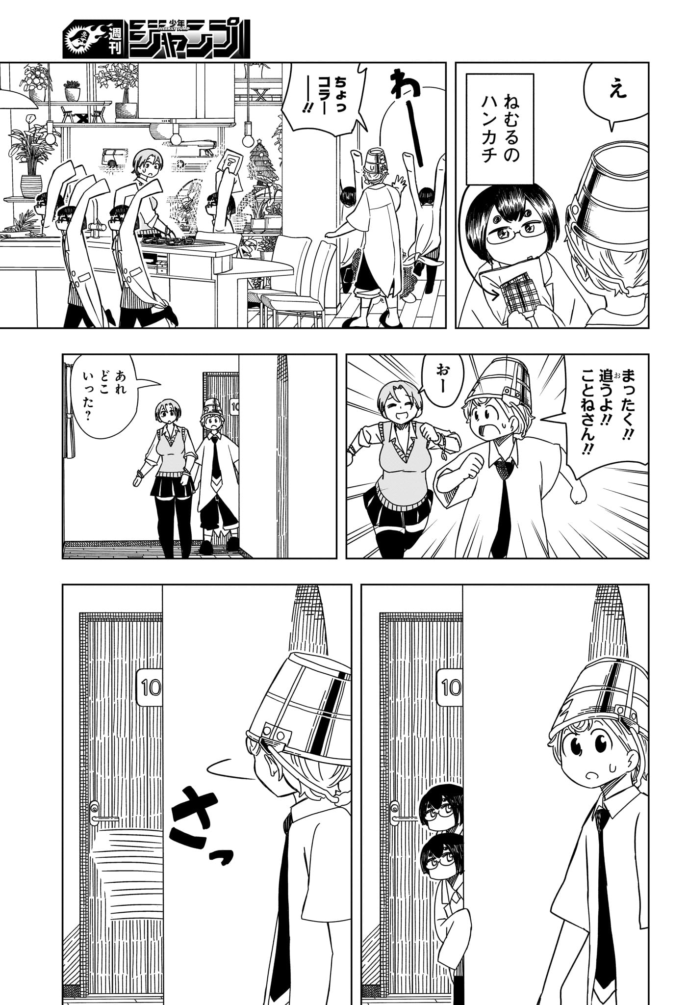 Saikuru Biyori - Chapter 4 - Page 9