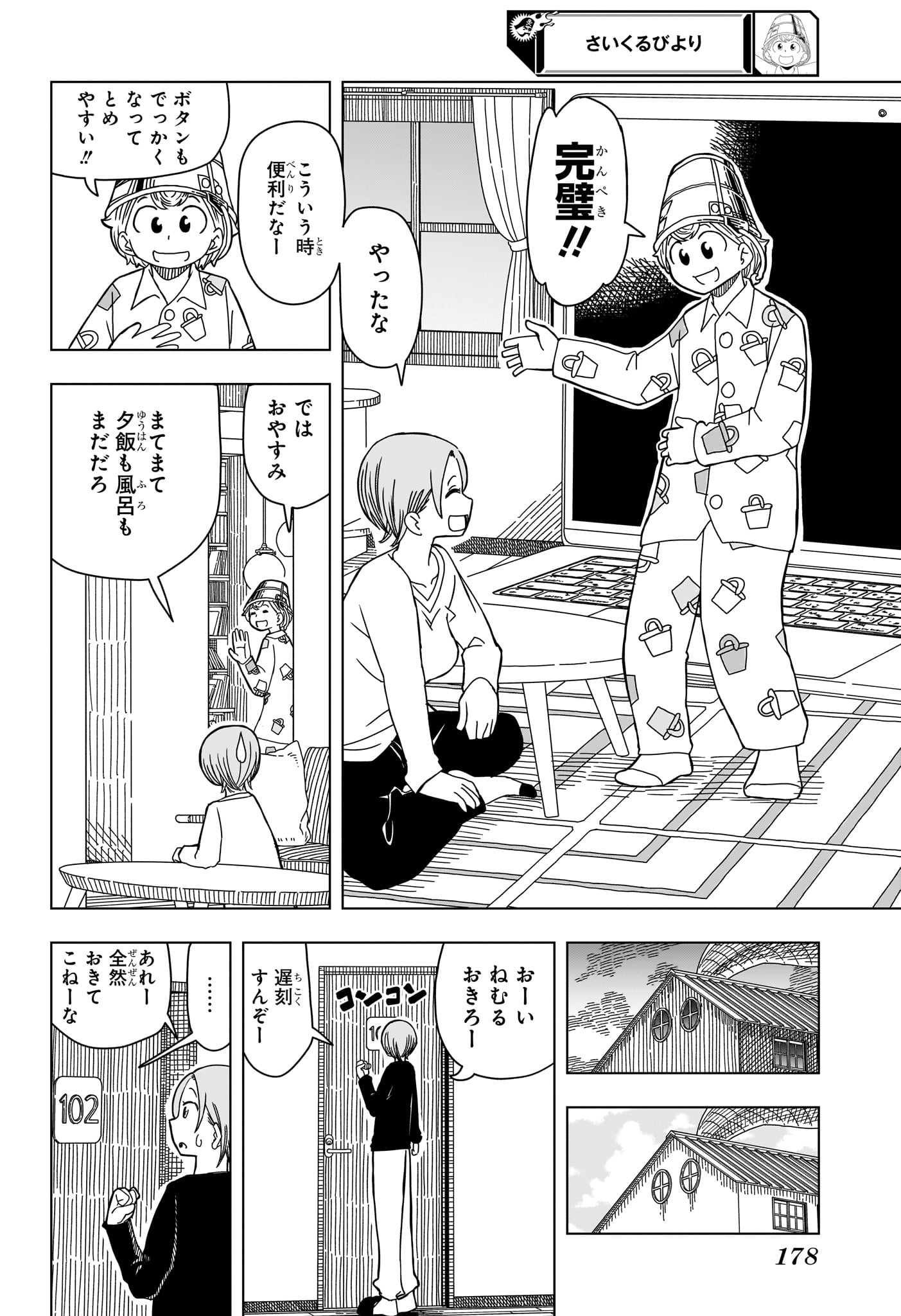 Saikuru Biyori - Chapter 5 - Page 18