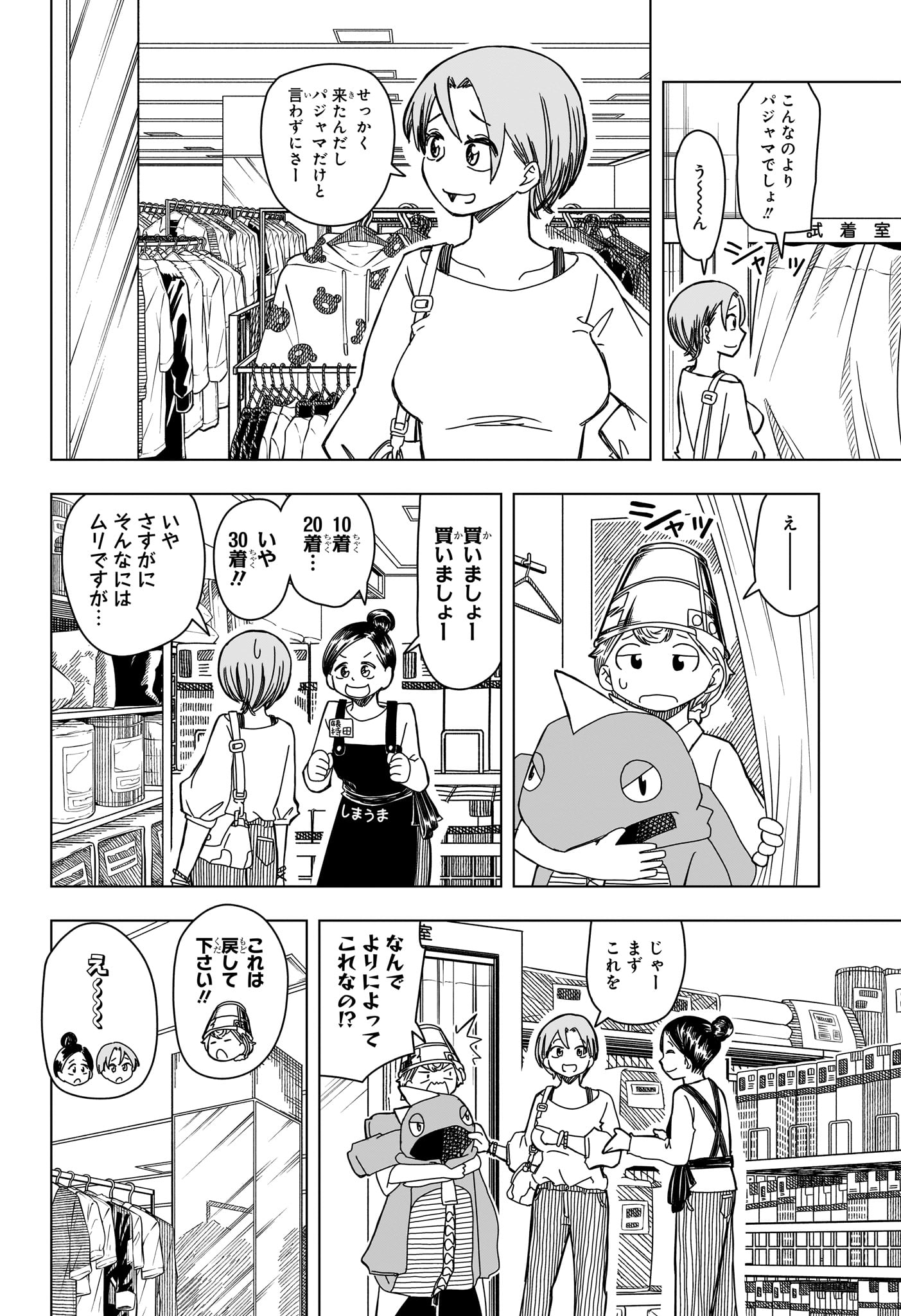 Saikuru Biyori - Chapter 5 - Page 8