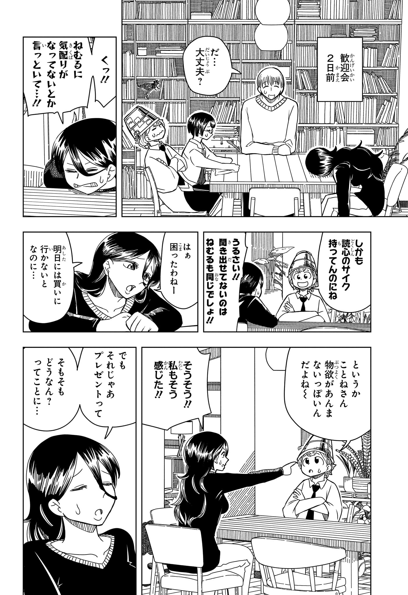 Saikuru Biyori - Chapter 6 - Page 10