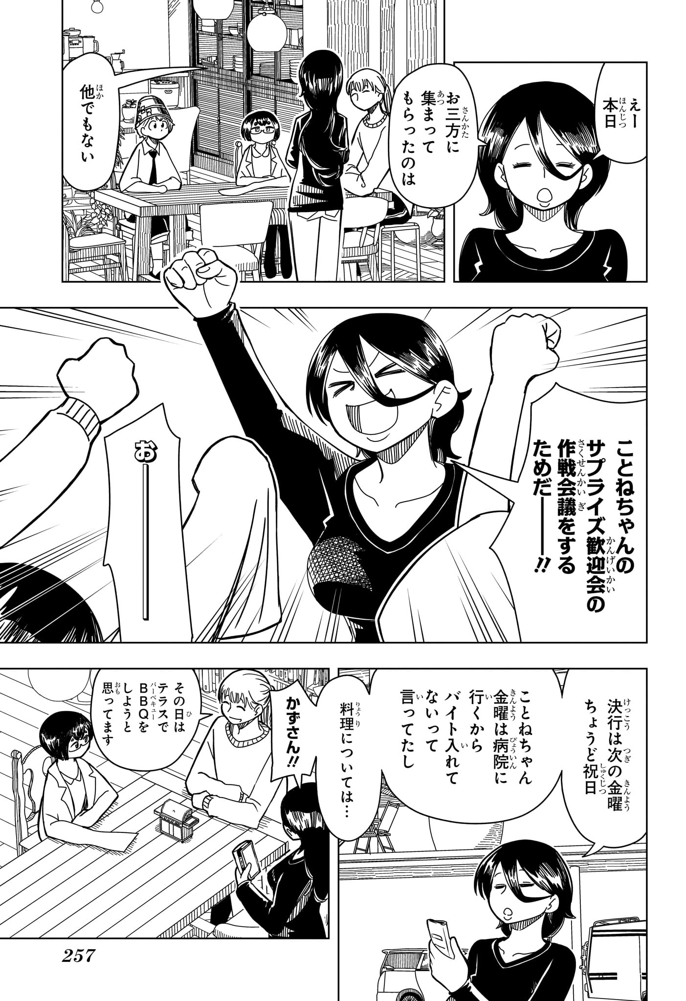 Saikuru Biyori - Chapter 6 - Page 3