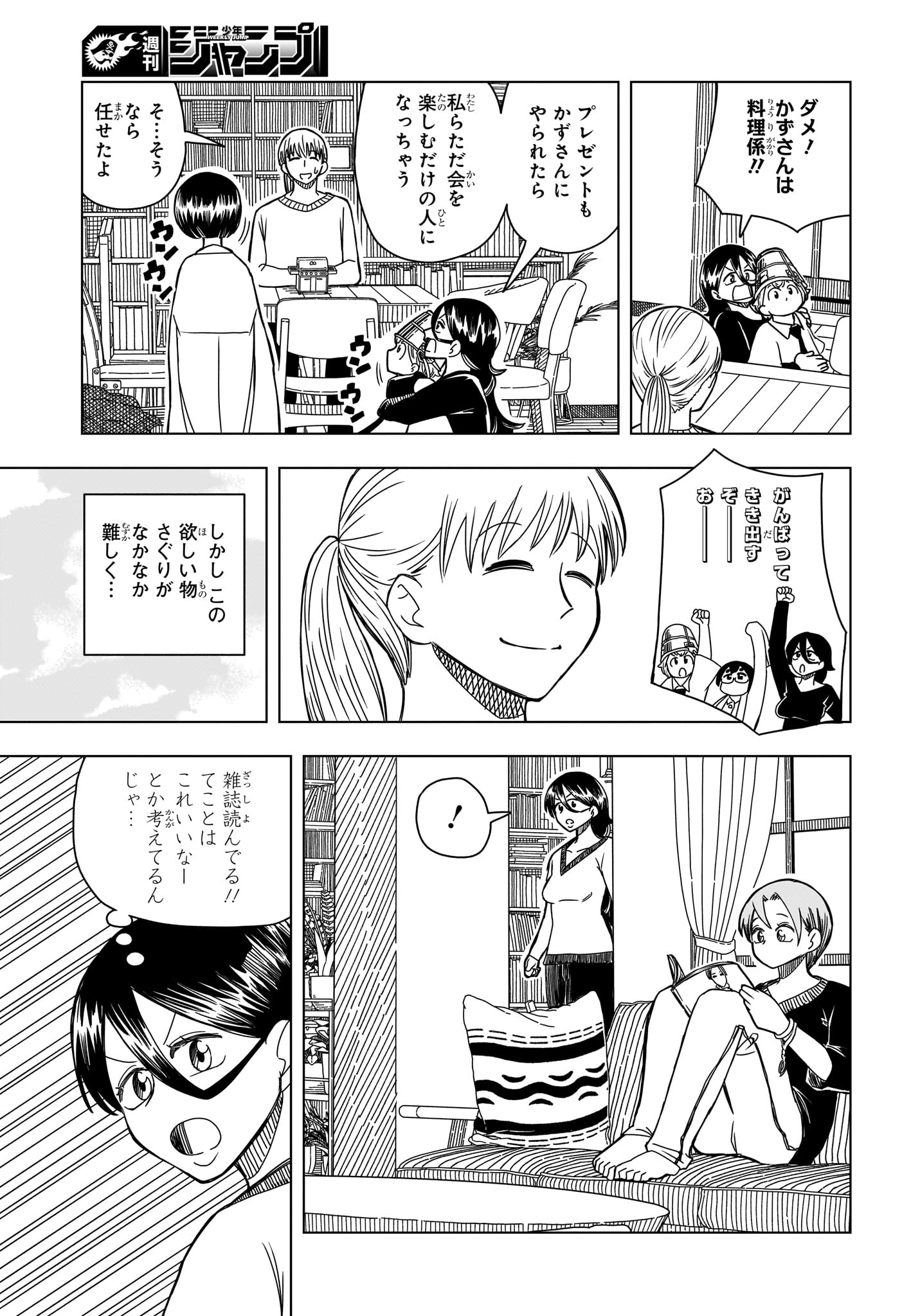 Saikuru Biyori - Chapter 6 - Page 7