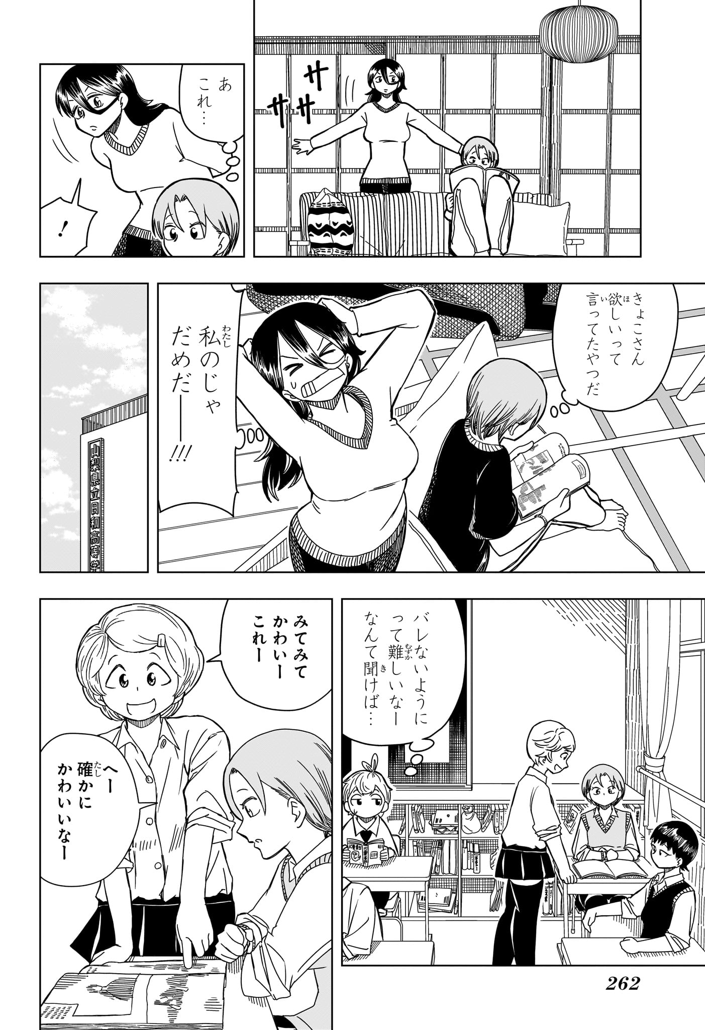 Saikuru Biyori - Chapter 6 - Page 8