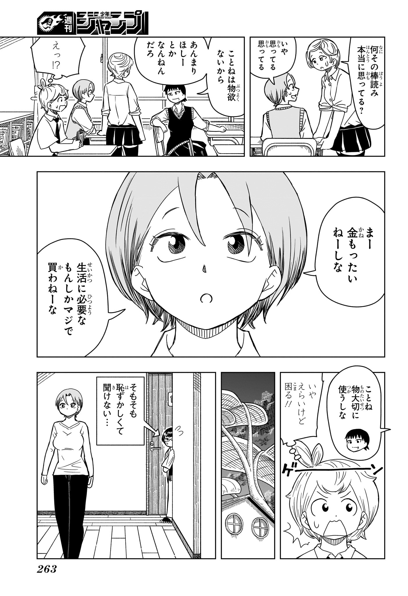 Saikuru Biyori - Chapter 6 - Page 9