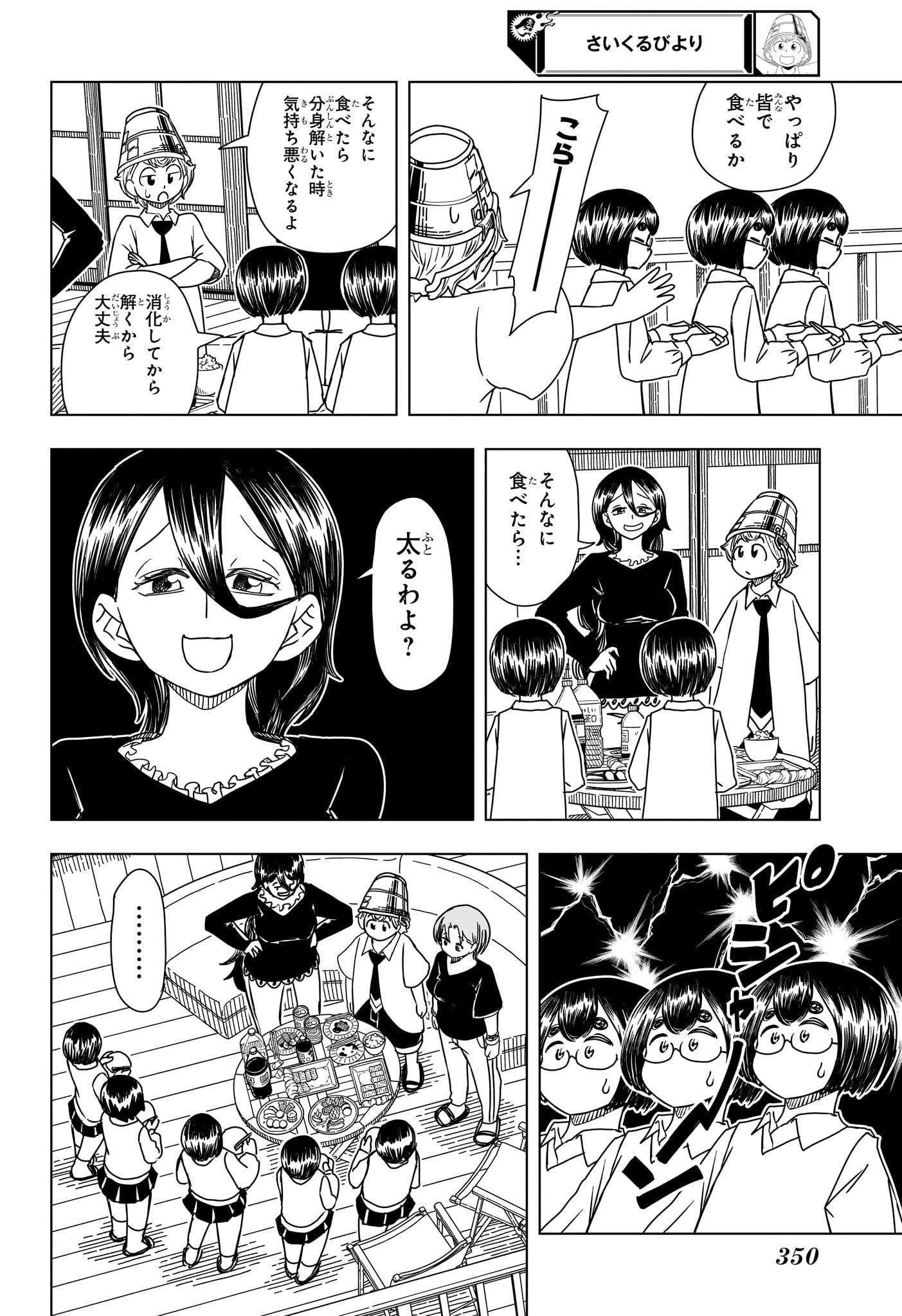 Saikuru Biyori - Chapter 7 - Page 8