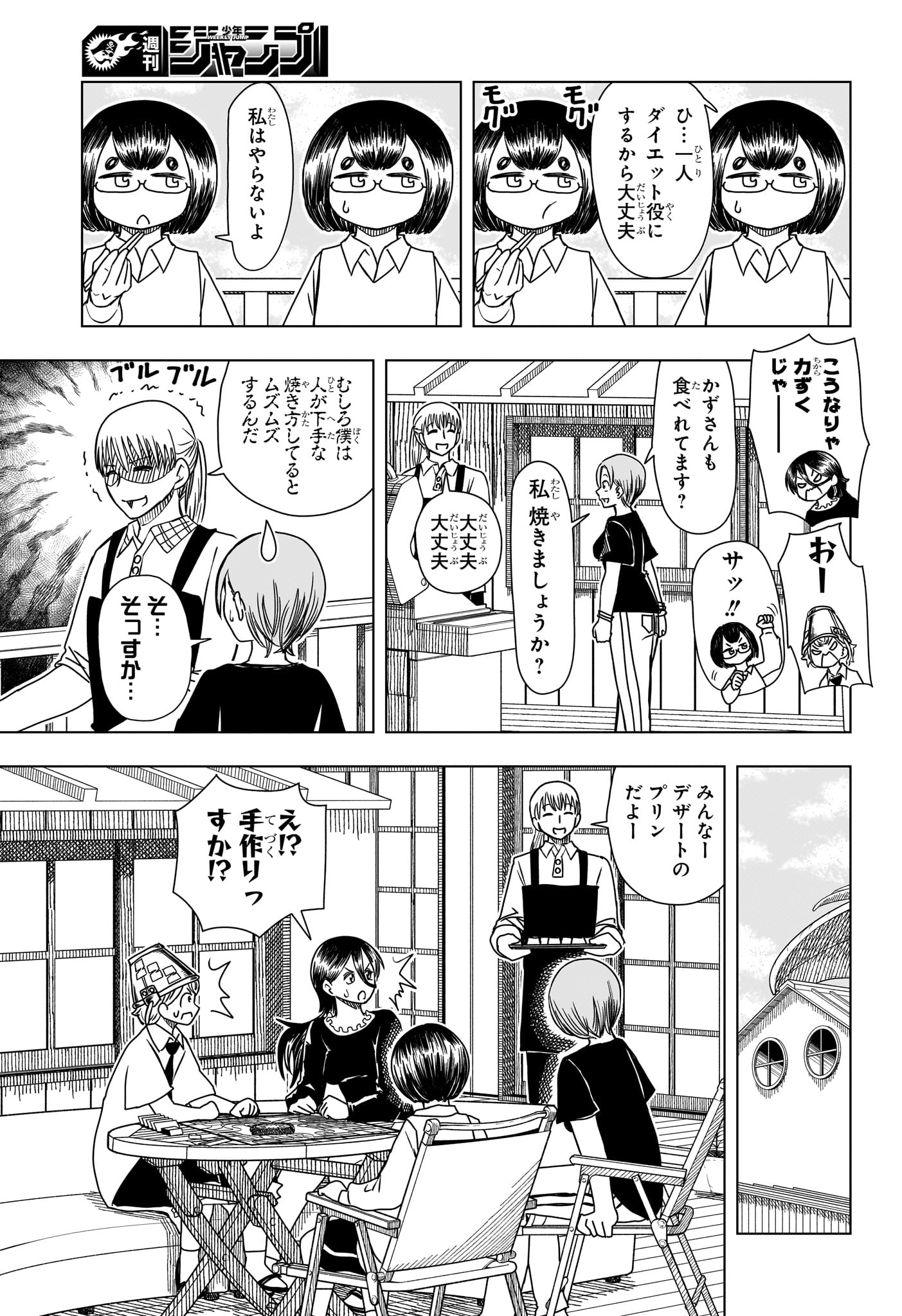 Saikuru Biyori - Chapter 7 - Page 9