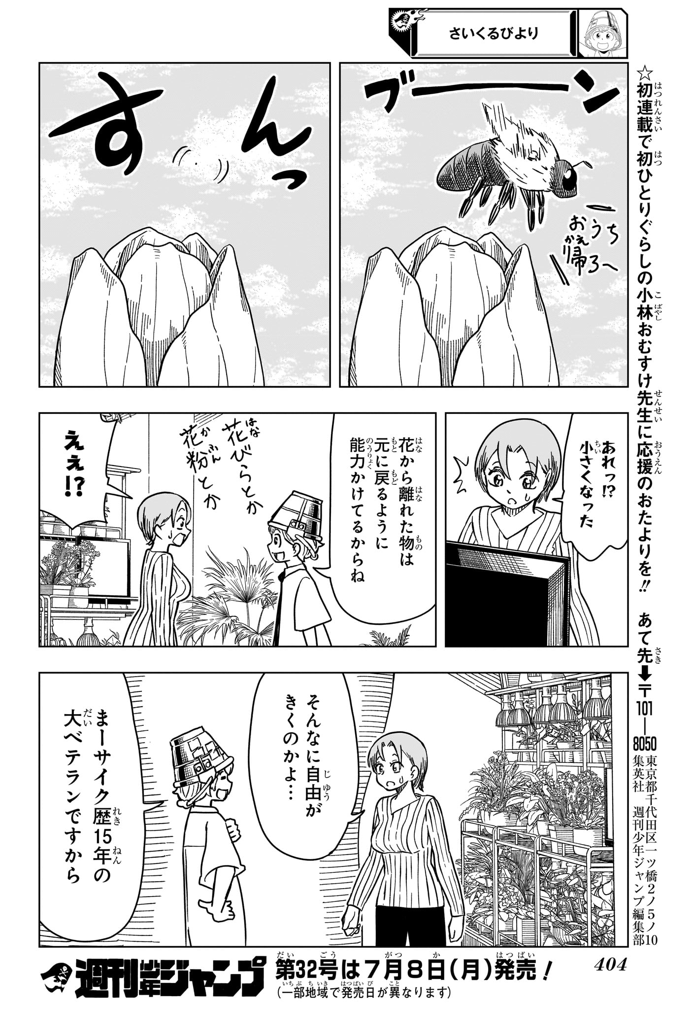 Saikuru Biyori - Chapter 8 - Page 18