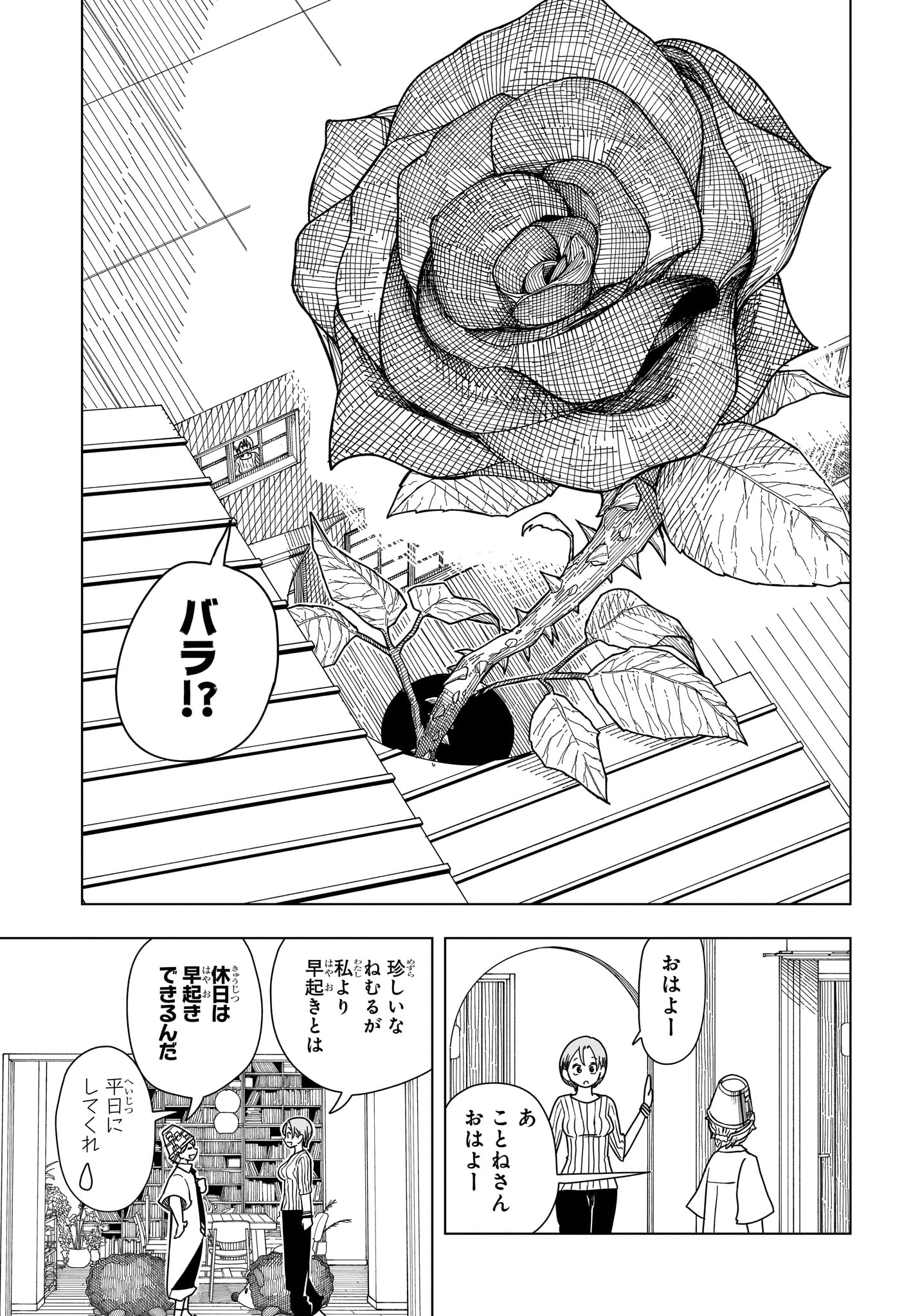 Saikuru Biyori - Chapter 8 - Page 3