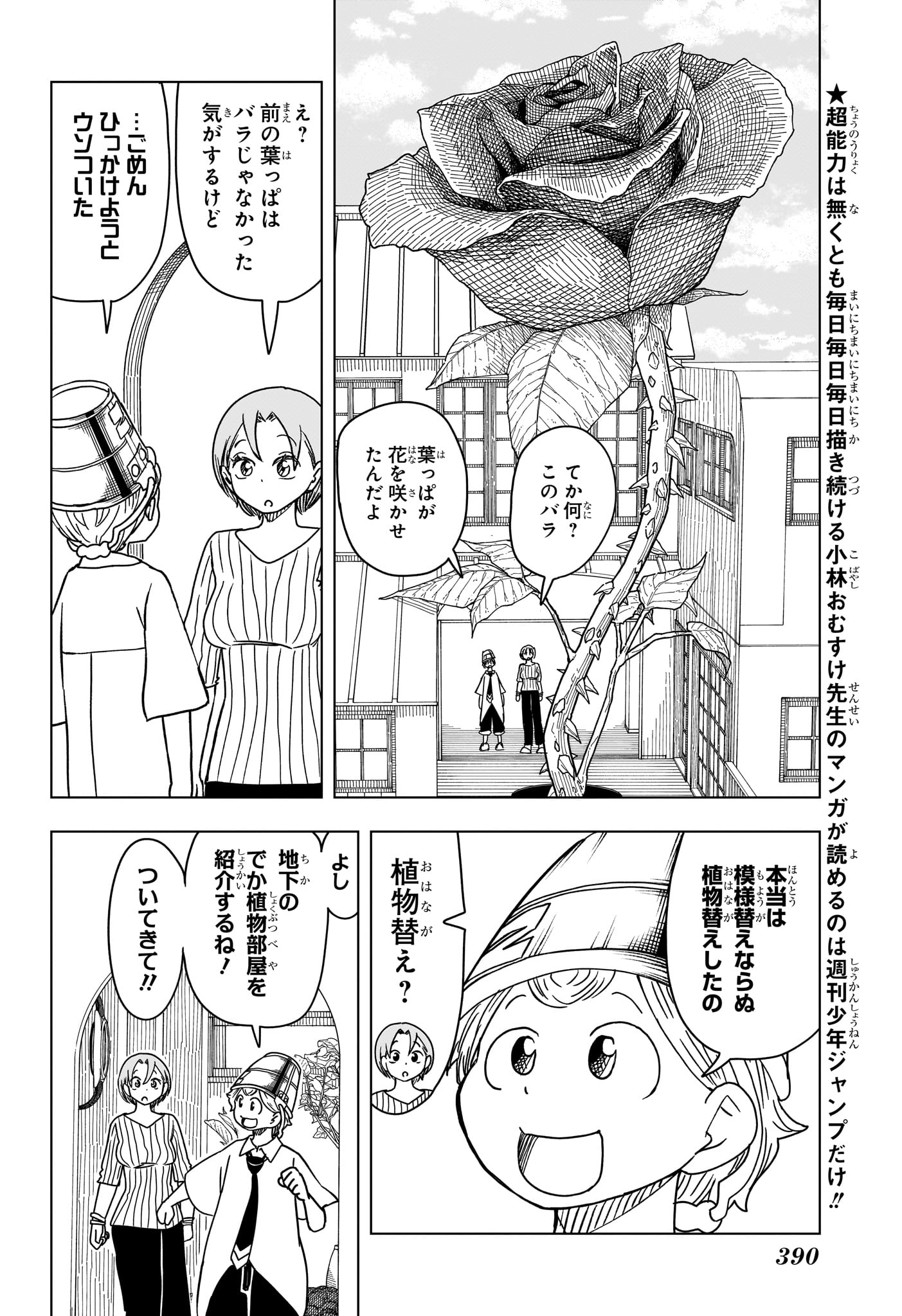 Saikuru Biyori - Chapter 8 - Page 4
