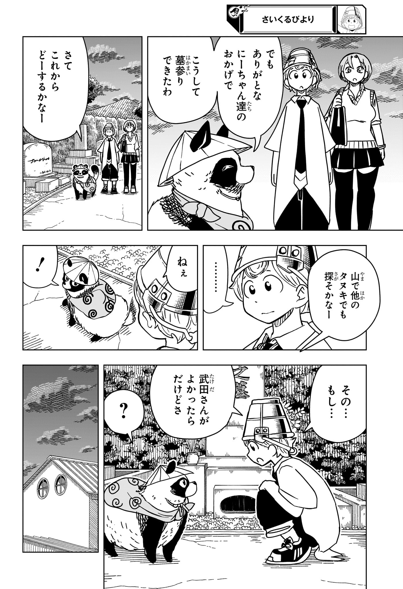 Saikuru Biyori - Chapter 9 - Page 16