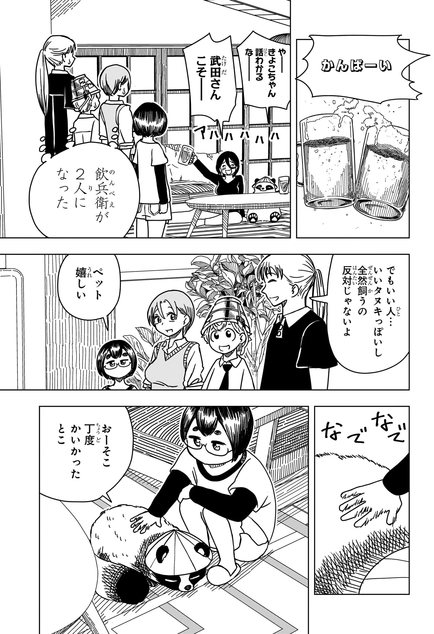 Saikuru Biyori - Chapter 9 - Page 17