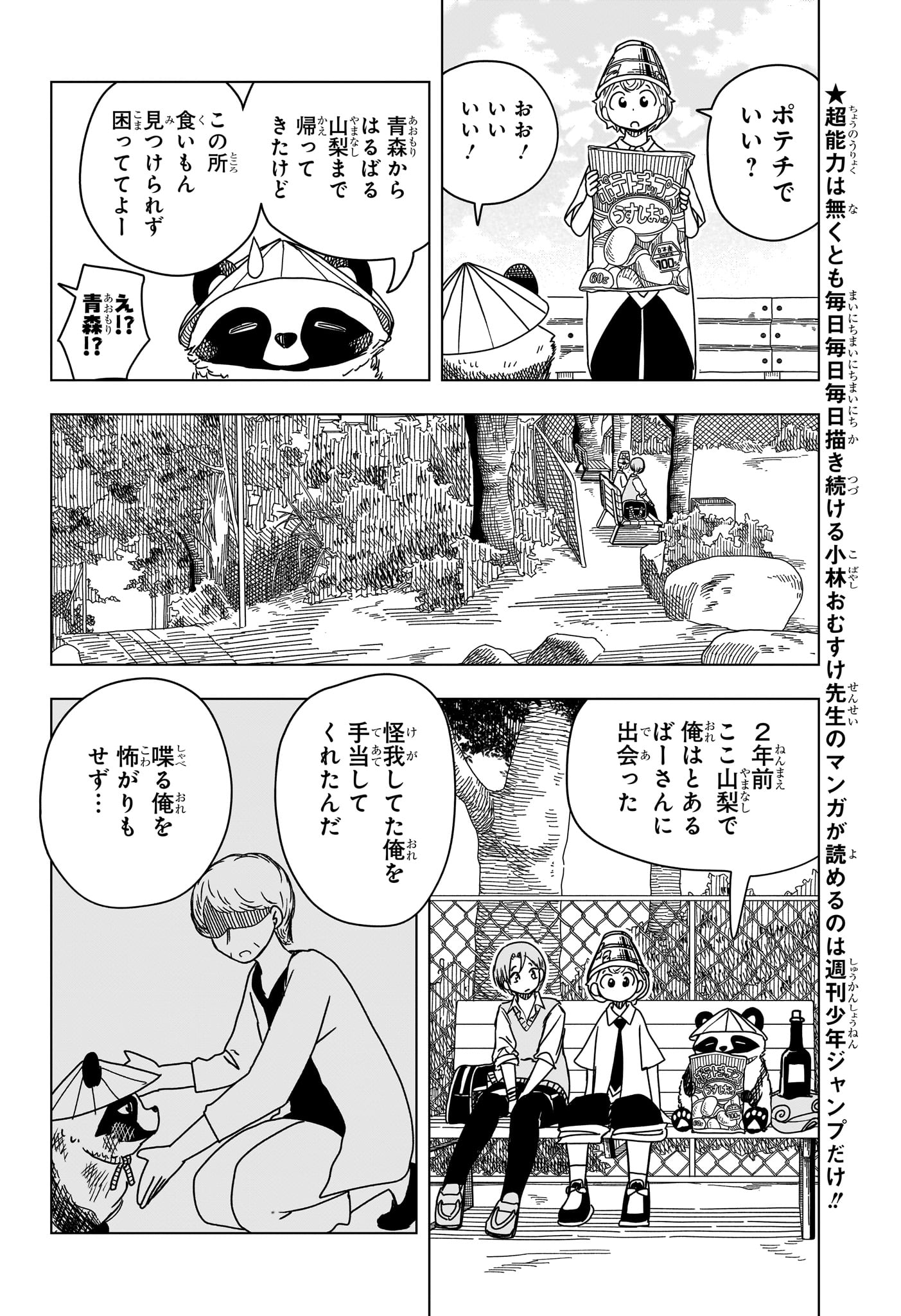 Saikuru Biyori - Chapter 9 - Page 4
