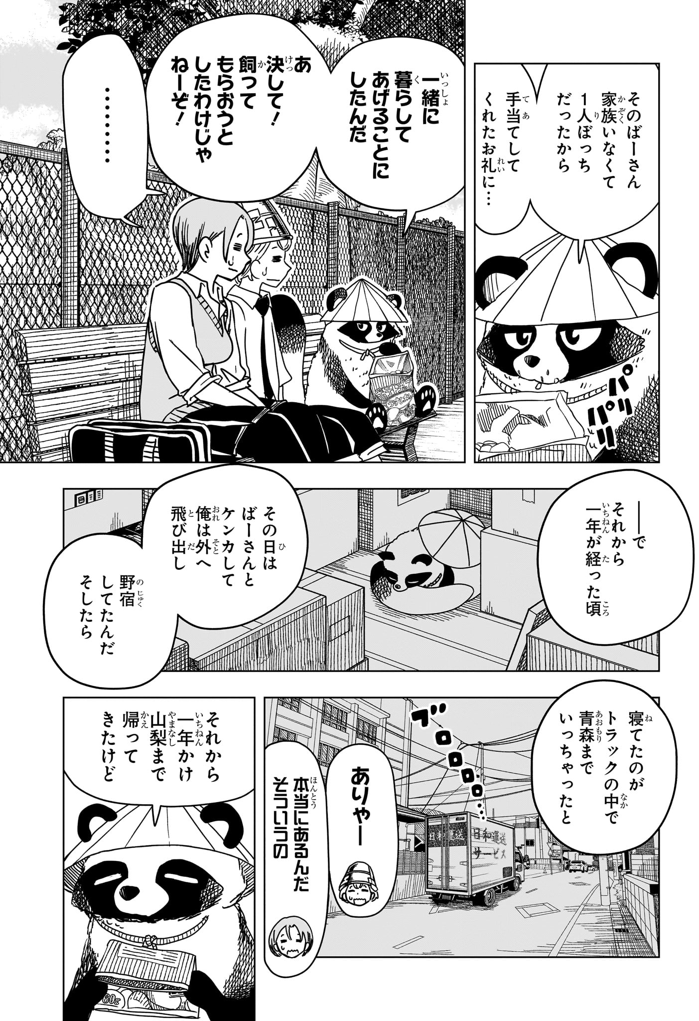 Saikuru Biyori - Chapter 9 - Page 5