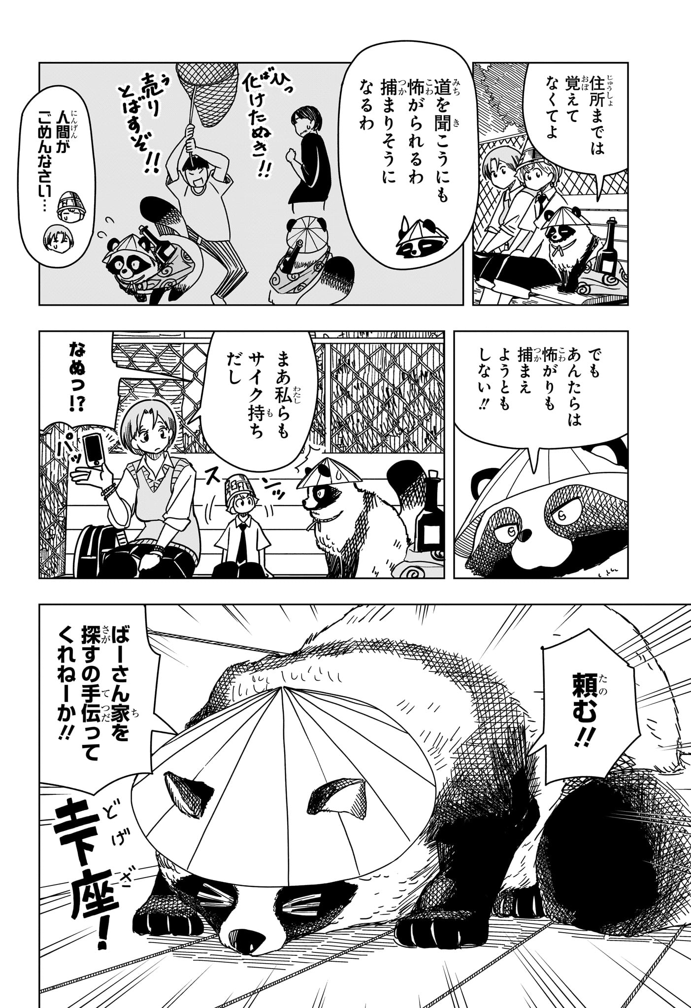 Saikuru Biyori - Chapter 9 - Page 6