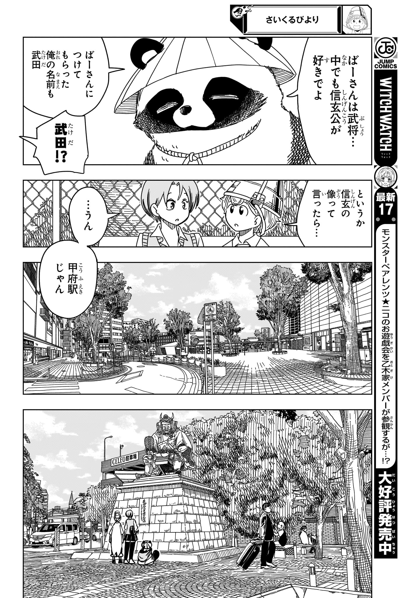 Saikuru Biyori - Chapter 9 - Page 8