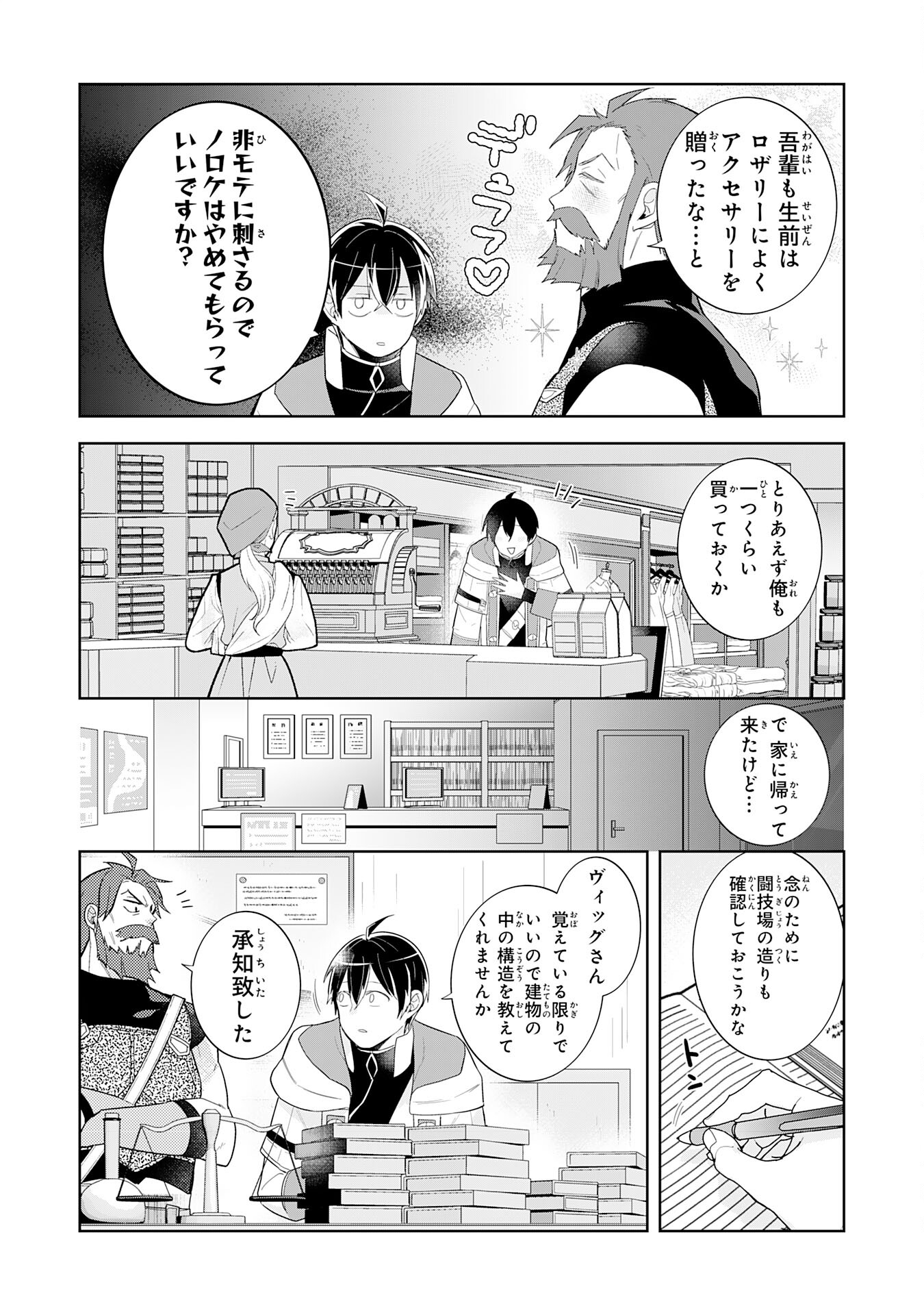 Saikyou Chiyushi no Techigai Slow Life - Chapter 12 - Page 22