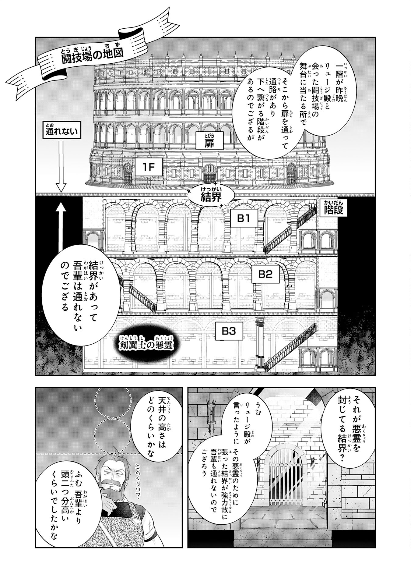 Saikyou Chiyushi no Techigai Slow Life - Chapter 12 - Page 23