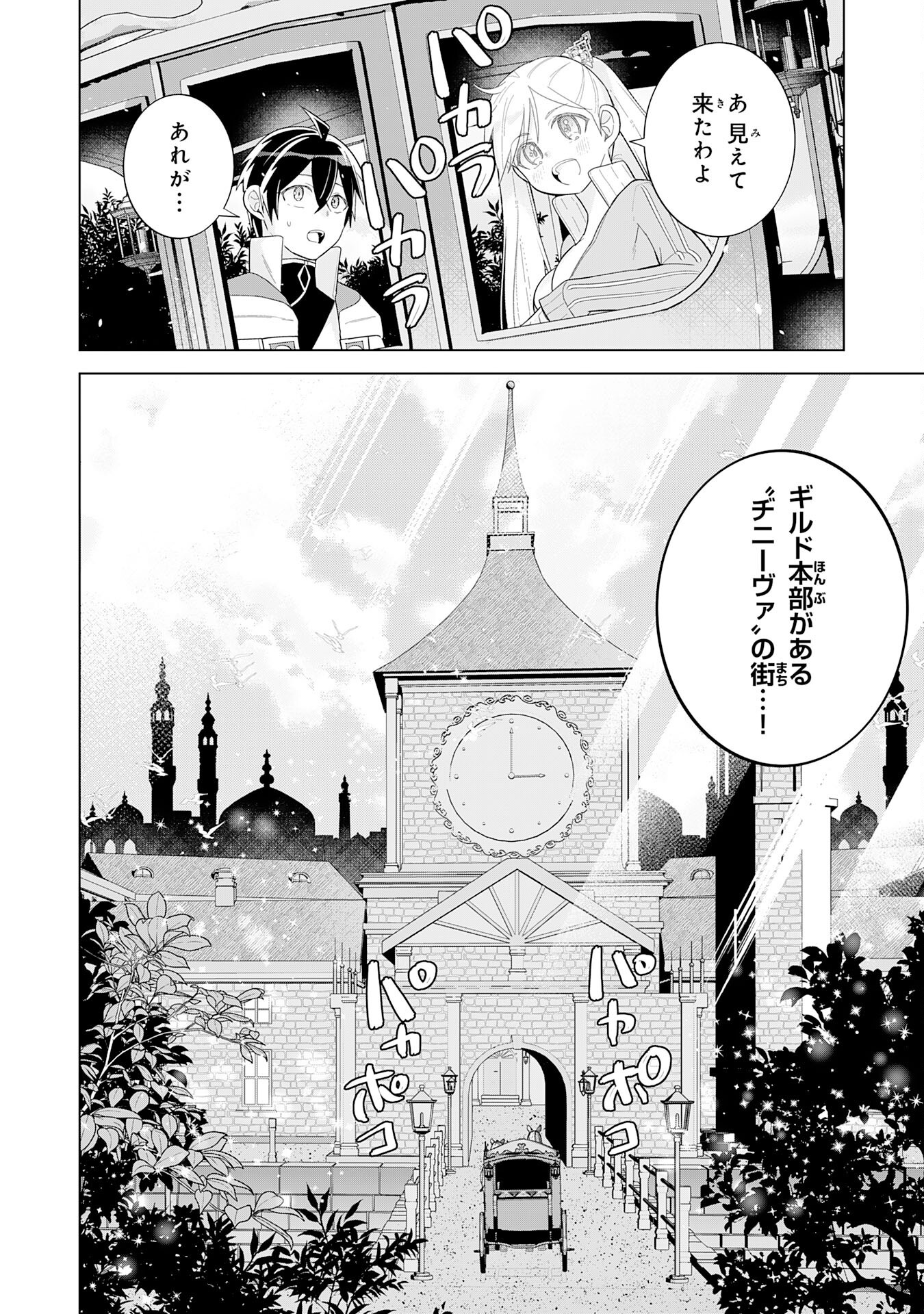 Saikyou Chiyushi no Techigai Slow Life - Chapter 21 - Page 2