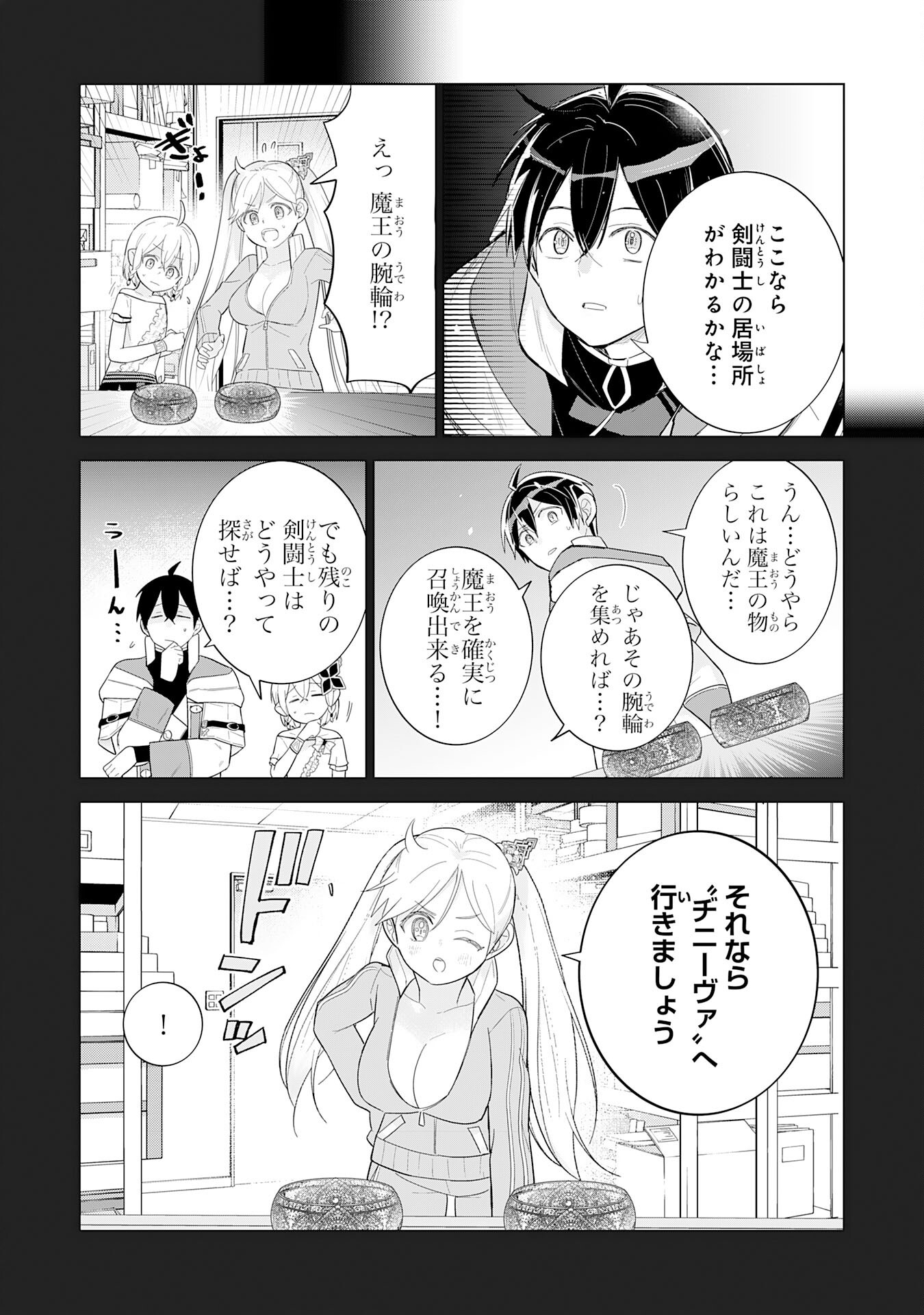 Saikyou Chiyushi no Techigai Slow Life - Chapter 21 - Page 3