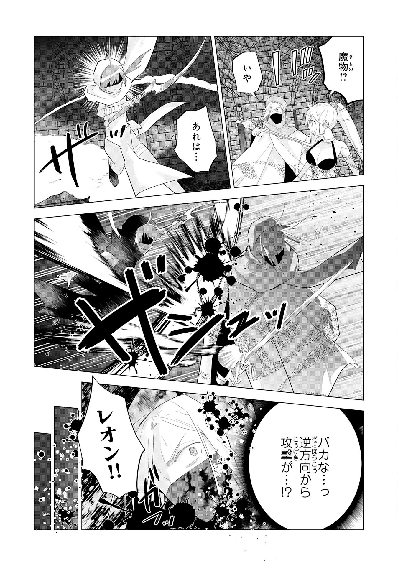 Saikyou Chiyushi no Techigai Slow Life - Chapter 22 - Page 12