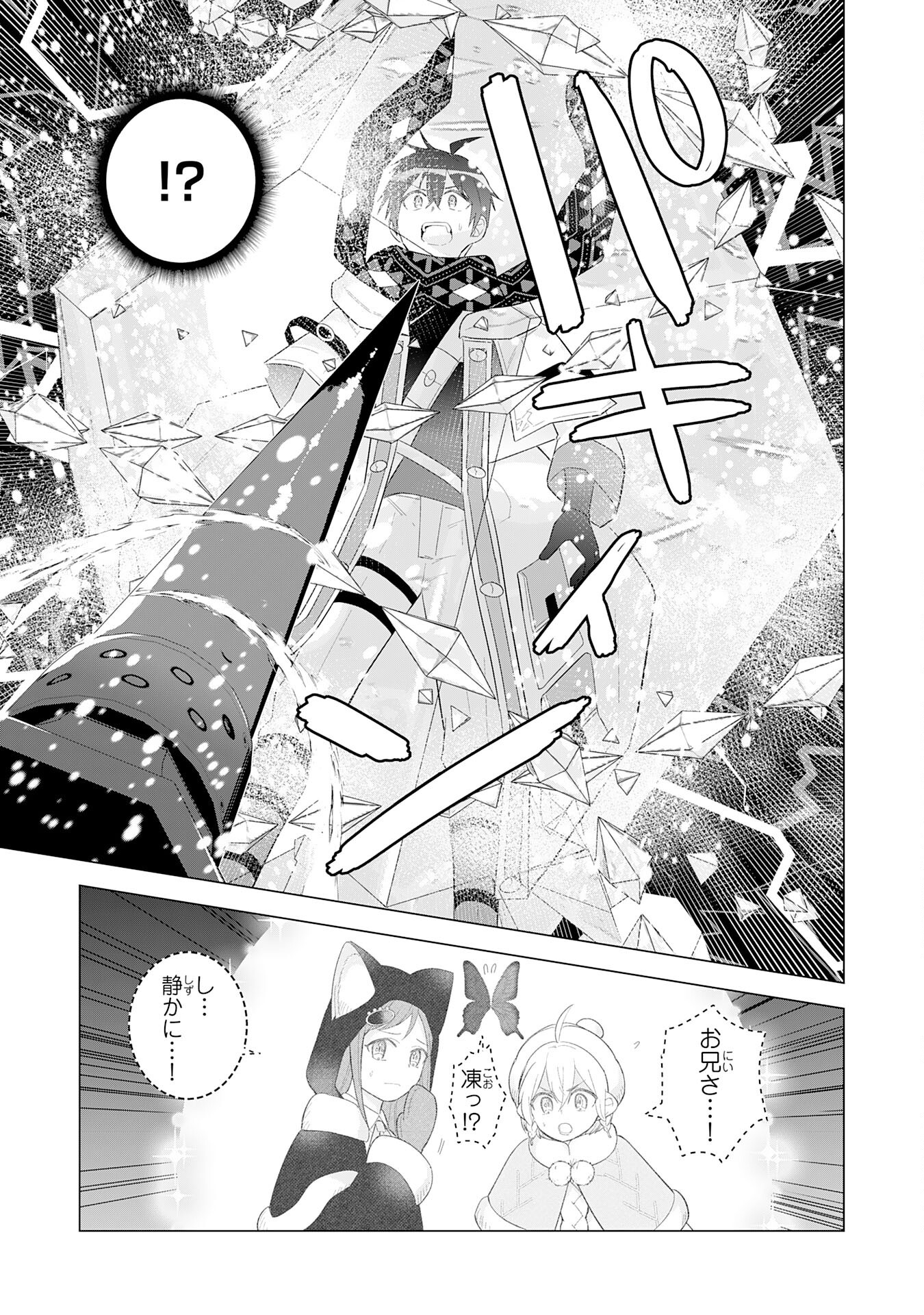 Saikyou Chiyushi no Techigai Slow Life - Chapter 22 - Page 25