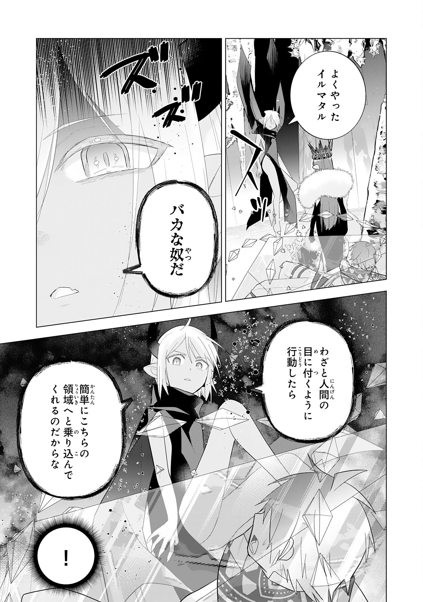 Saikyou Chiyushi no Techigai Slow Life - Chapter 22 - Page 29