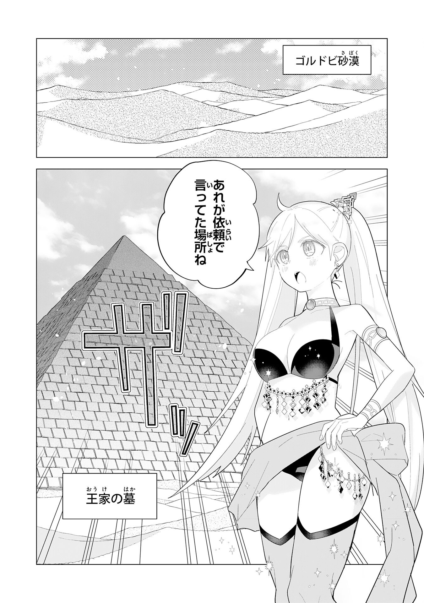 Saikyou Chiyushi no Techigai Slow Life - Chapter 22 - Page 4