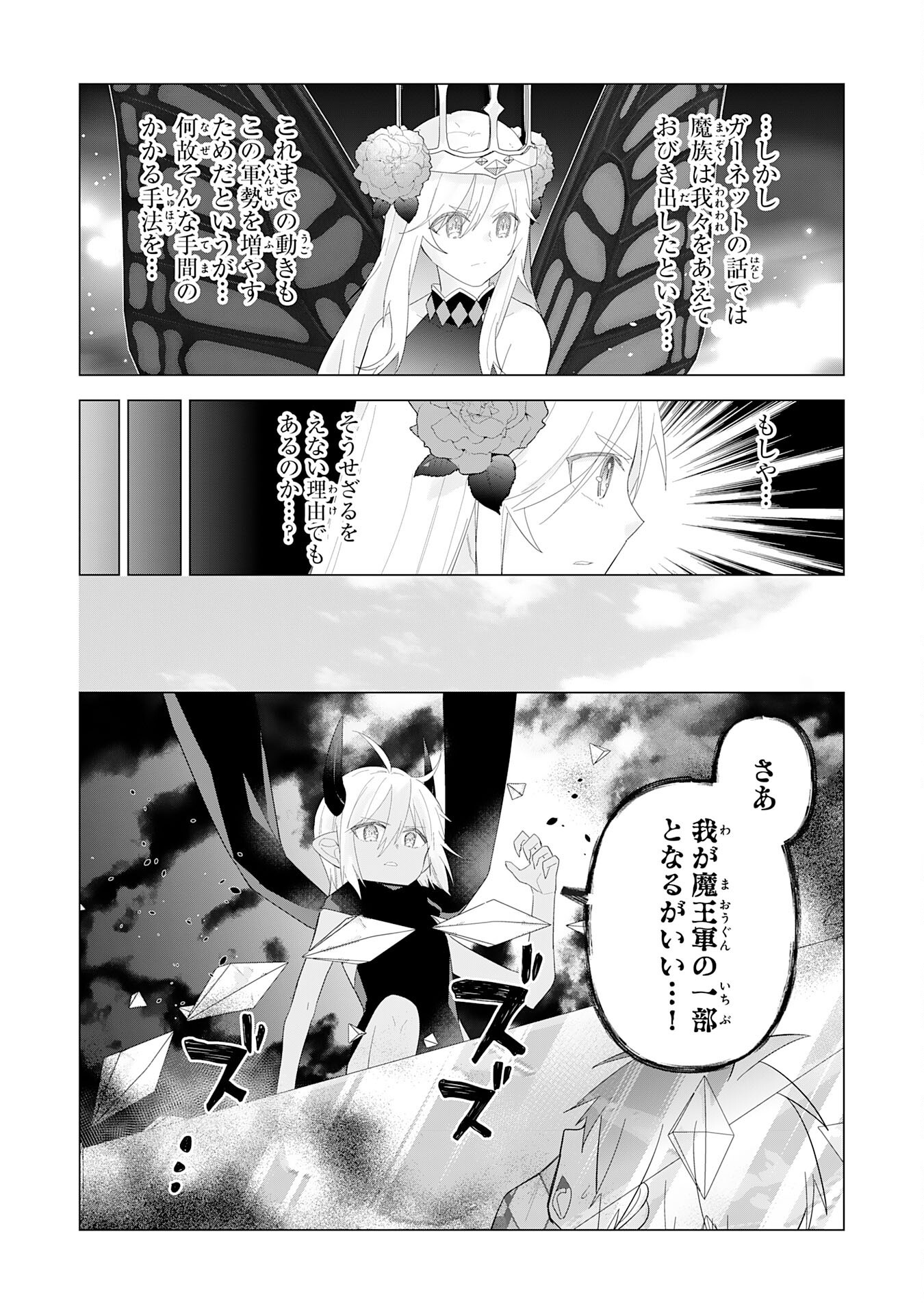 Saikyou Chiyushi no Techigai Slow Life - Chapter 23 - Page 16