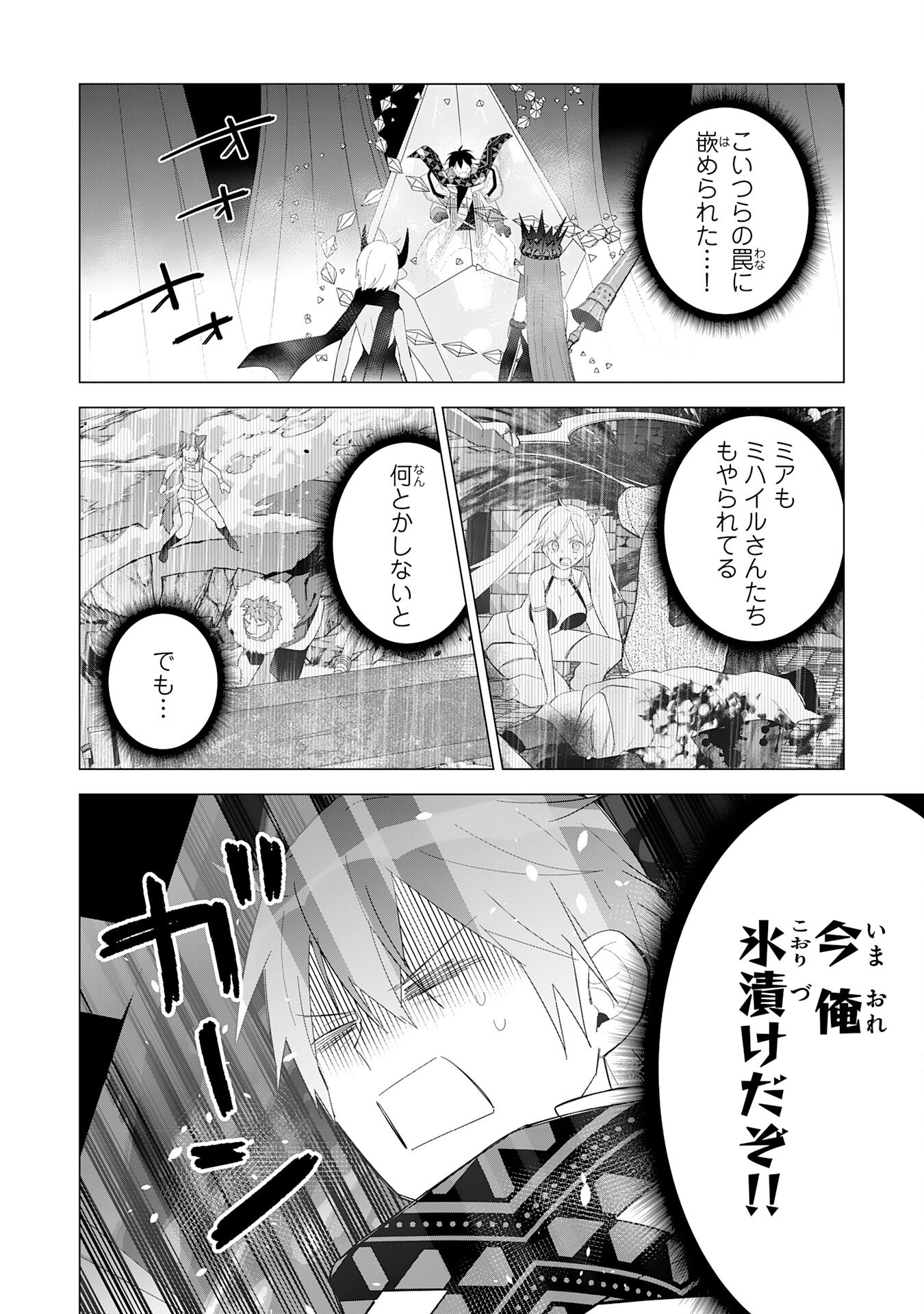 Saikyou Chiyushi no Techigai Slow Life - Chapter 23 - Page 2