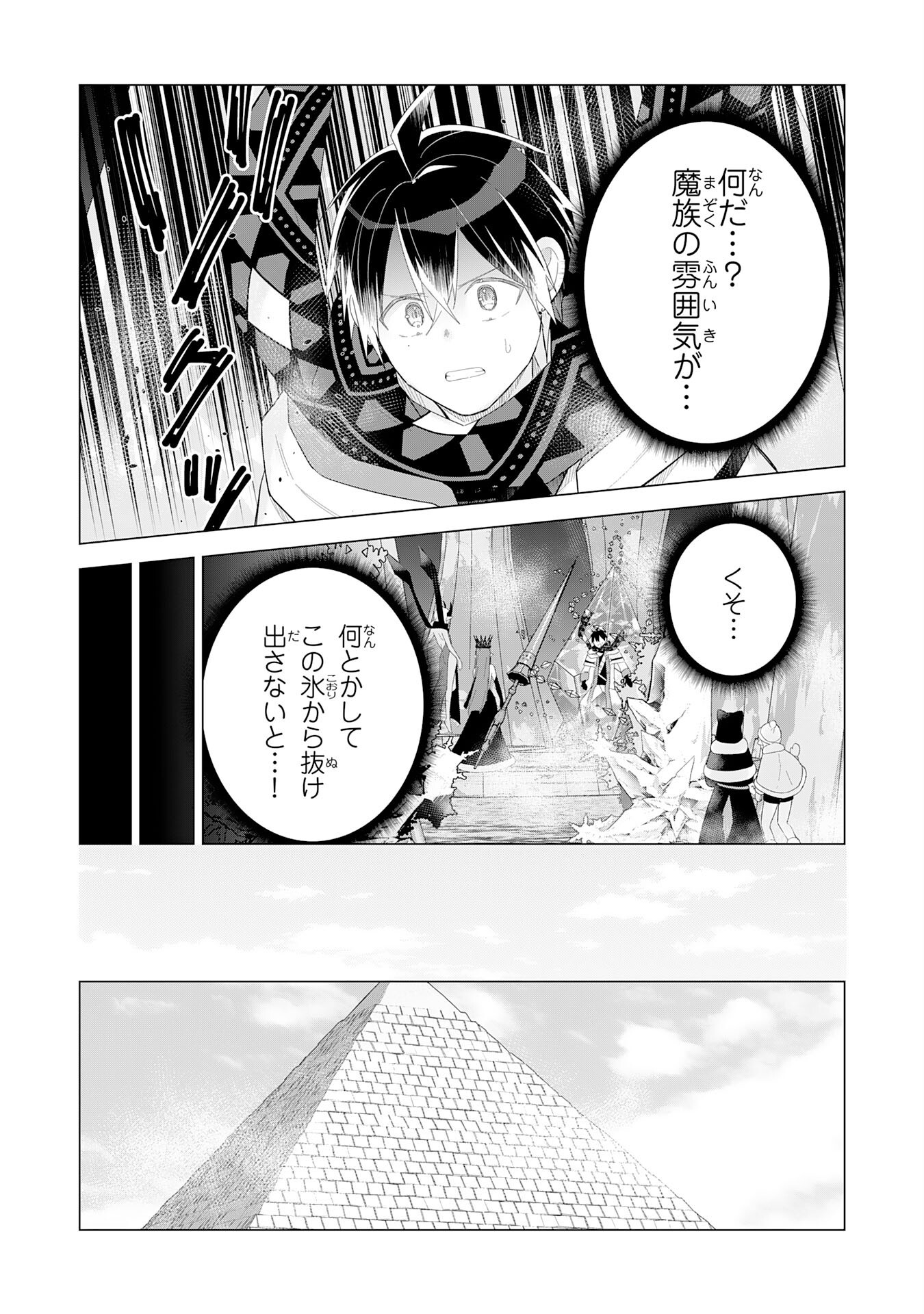 Saikyou Chiyushi no Techigai Slow Life - Chapter 23 - Page 6